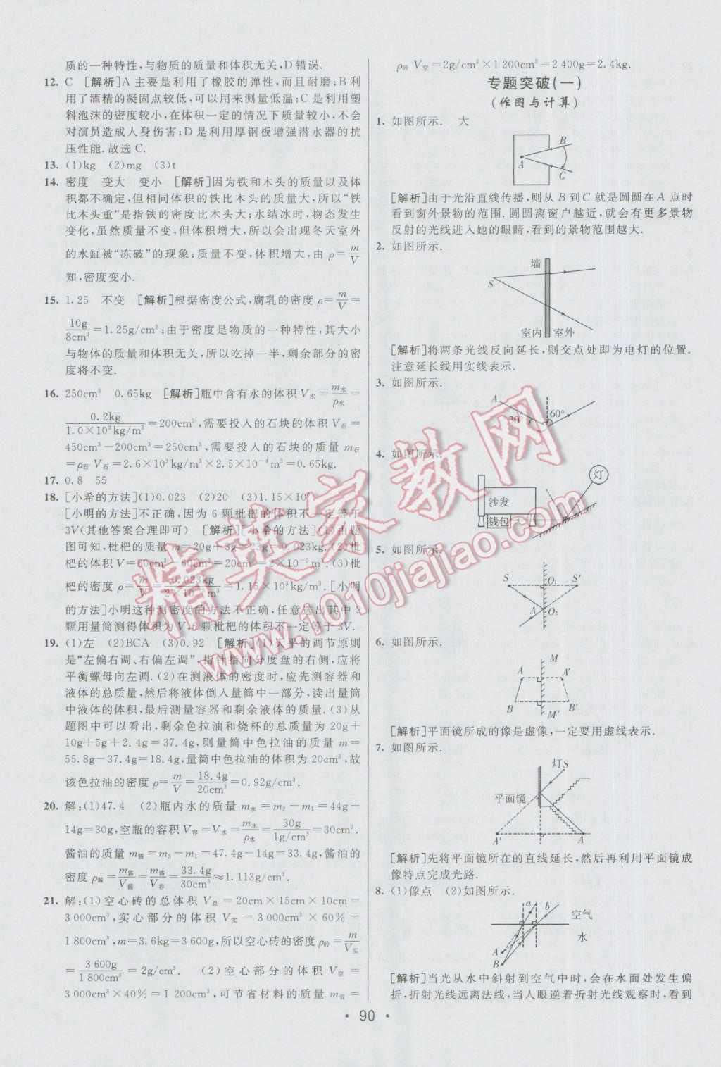 2016年期末考向標(biāo)海淀新編跟蹤突破測(cè)試卷八年級(jí)物理上冊(cè)人教版 第10頁(yè)