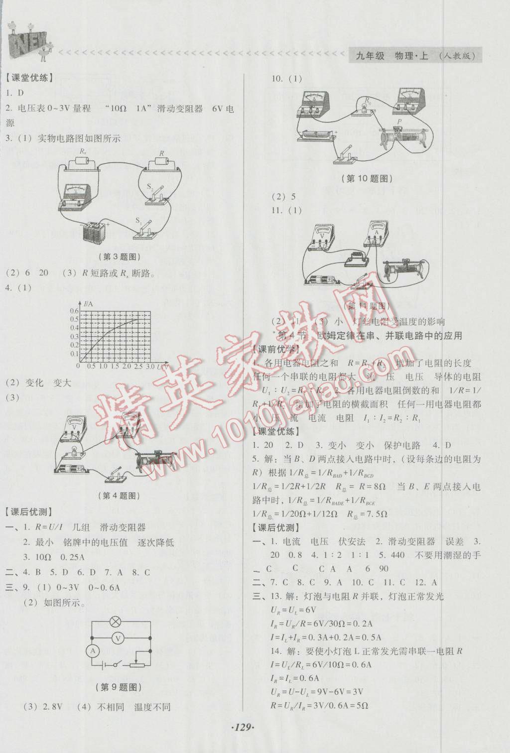 2016年全優(yōu)點(diǎn)練課計(jì)劃九年級(jí)物理上冊人教版 第11頁