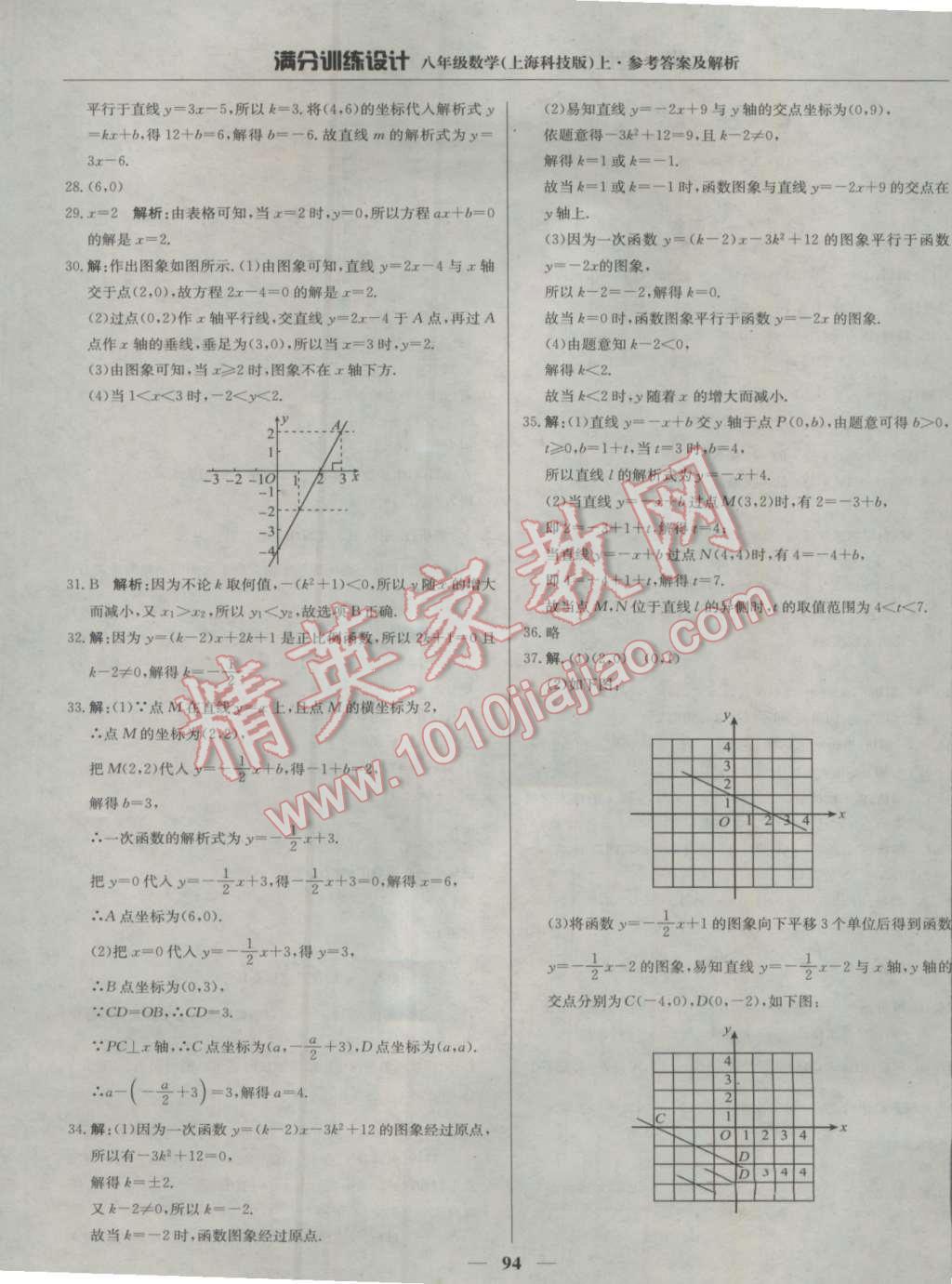 2016年滿分訓(xùn)練設(shè)計(jì)八年級(jí)數(shù)學(xué)上冊滬科版 第7頁