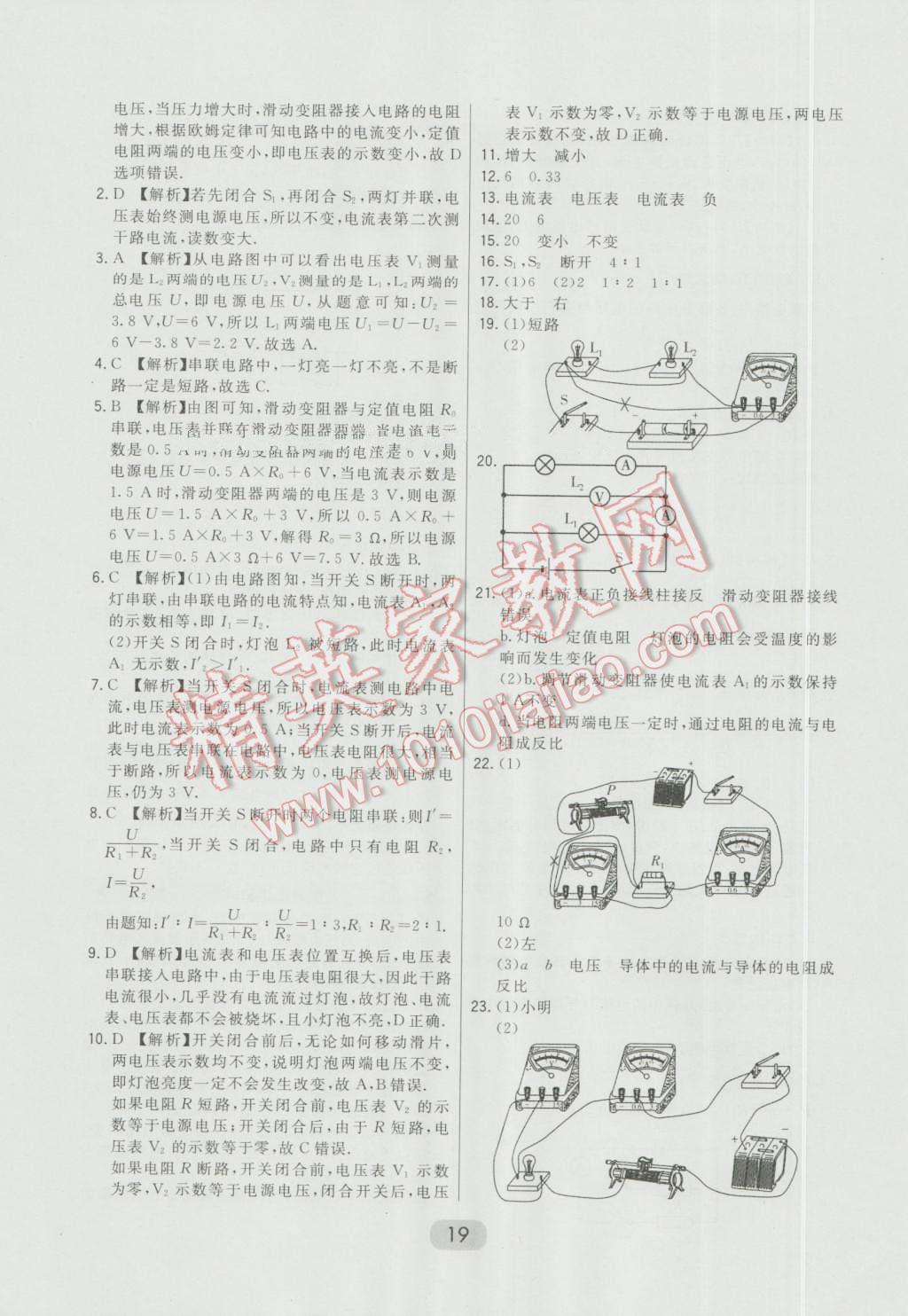 2016年北大綠卡九年級物理全一冊北師大版 第19頁