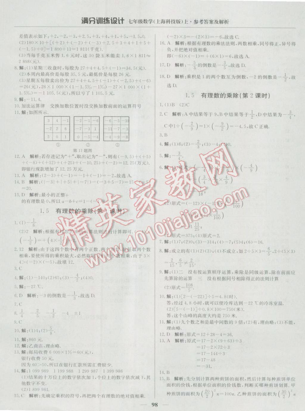 2016年滿分訓(xùn)練設(shè)計(jì)七年級(jí)數(shù)學(xué)上冊(cè)滬科版 第3頁(yè)