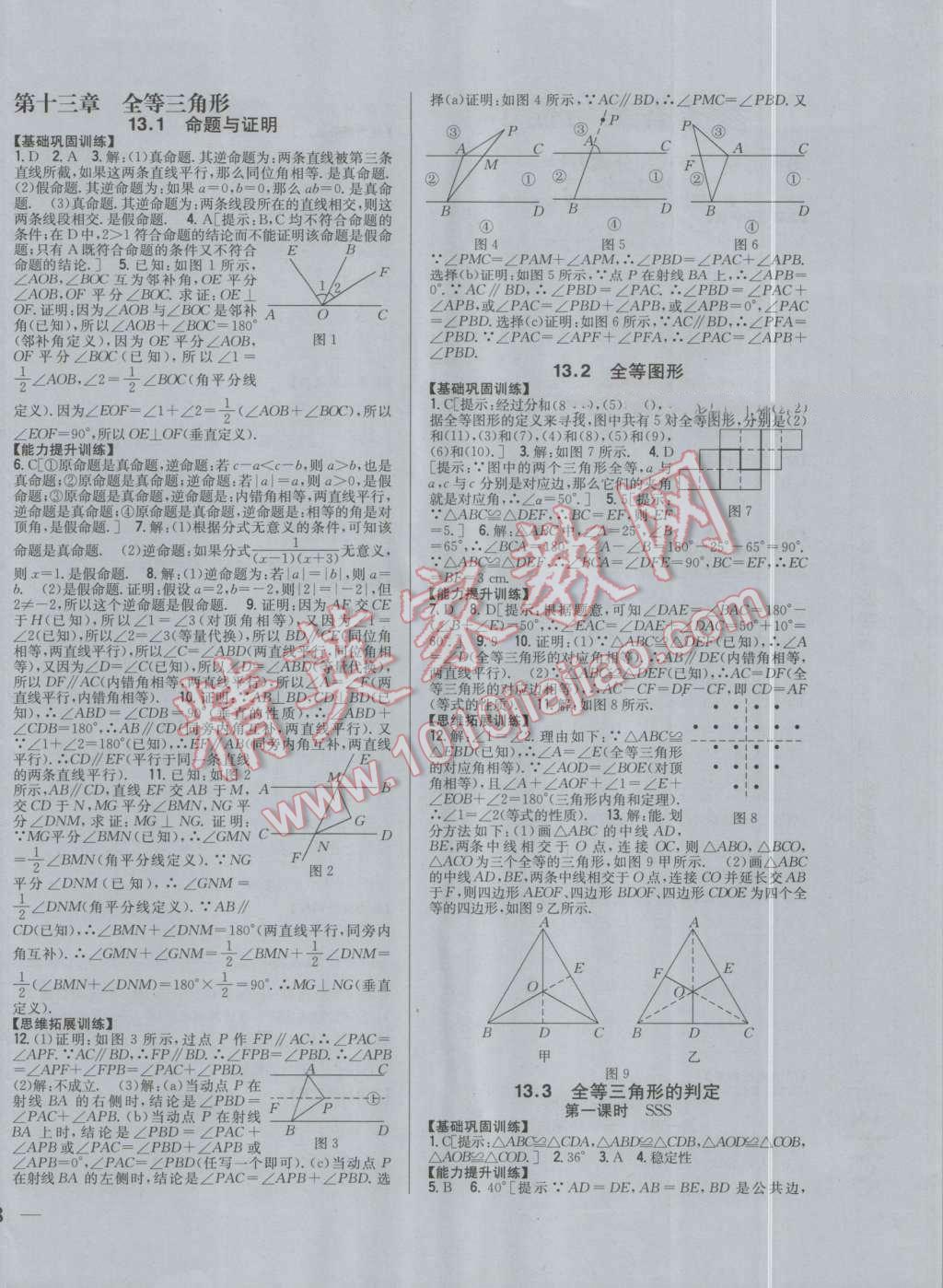 2016年全科王同步課時練習(xí)八年級數(shù)學(xué)上冊冀教版 第4頁