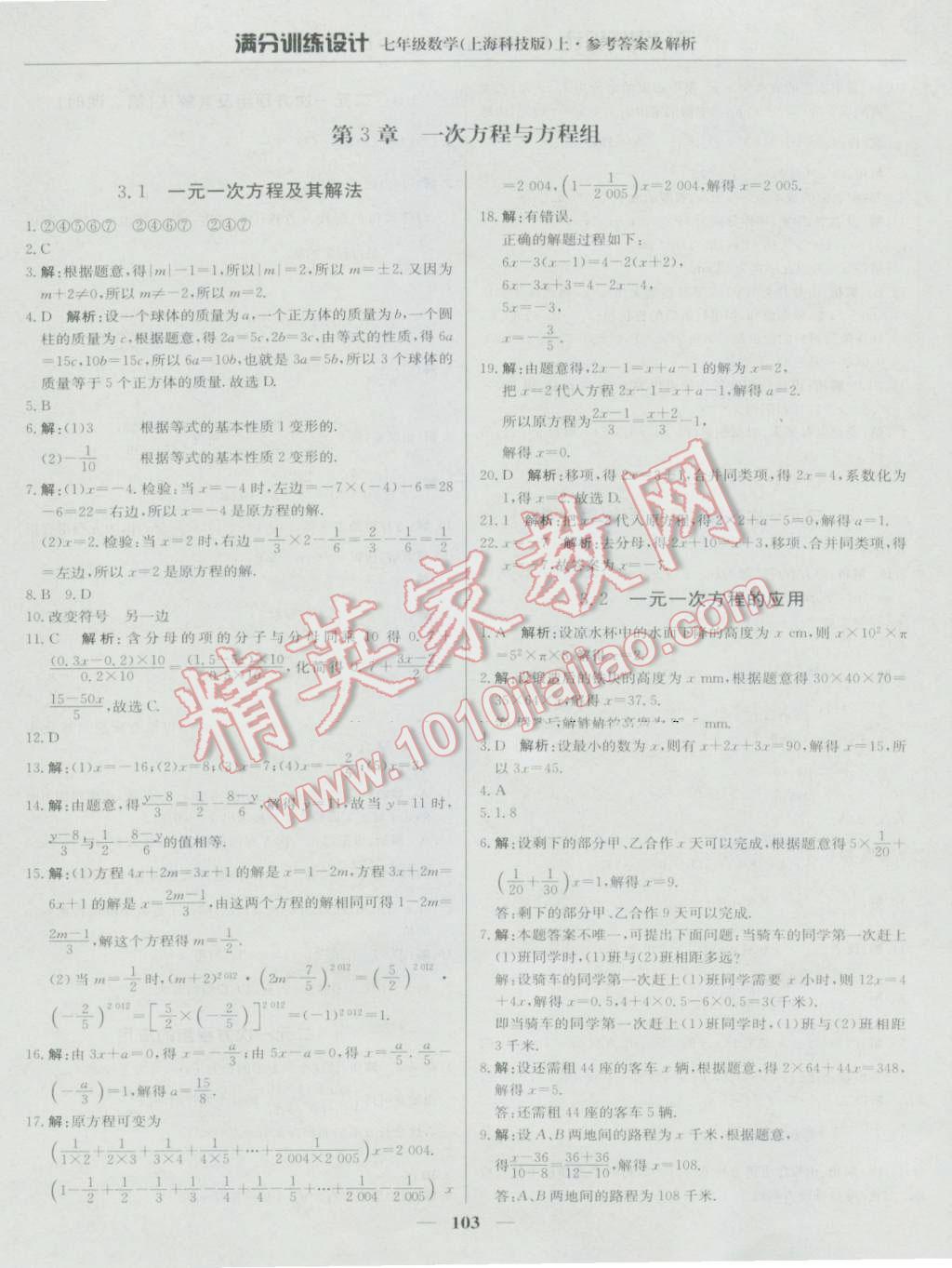 2016年滿分訓(xùn)練設(shè)計七年級數(shù)學(xué)上冊滬科版 第8頁