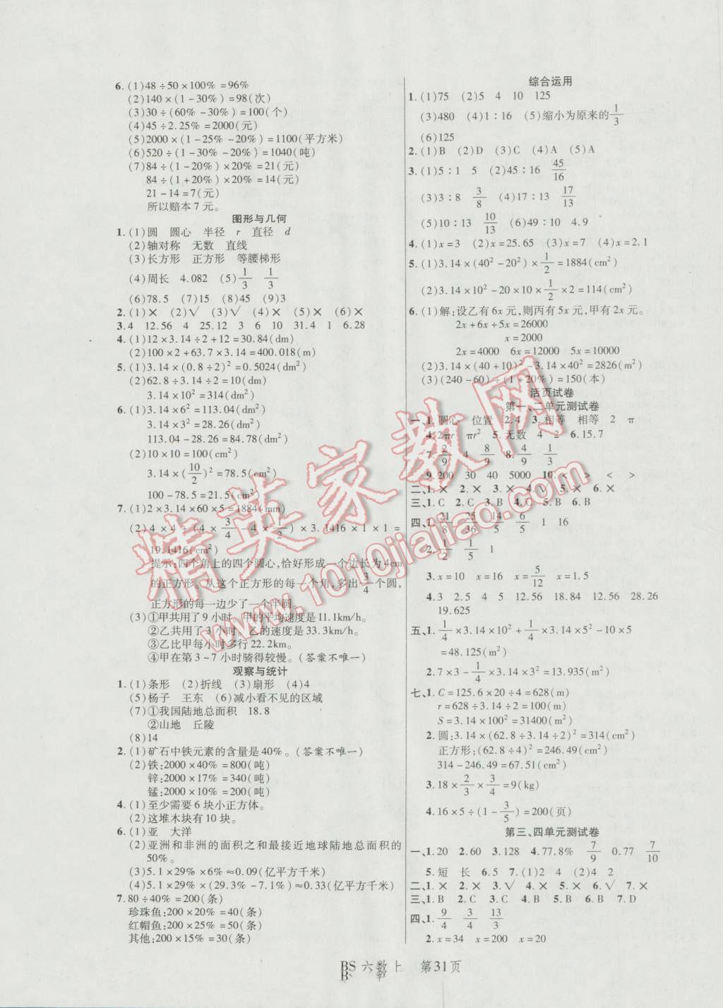 2016年小狀元隨堂作業(yè)六年級數(shù)學上冊北師大版 第7頁