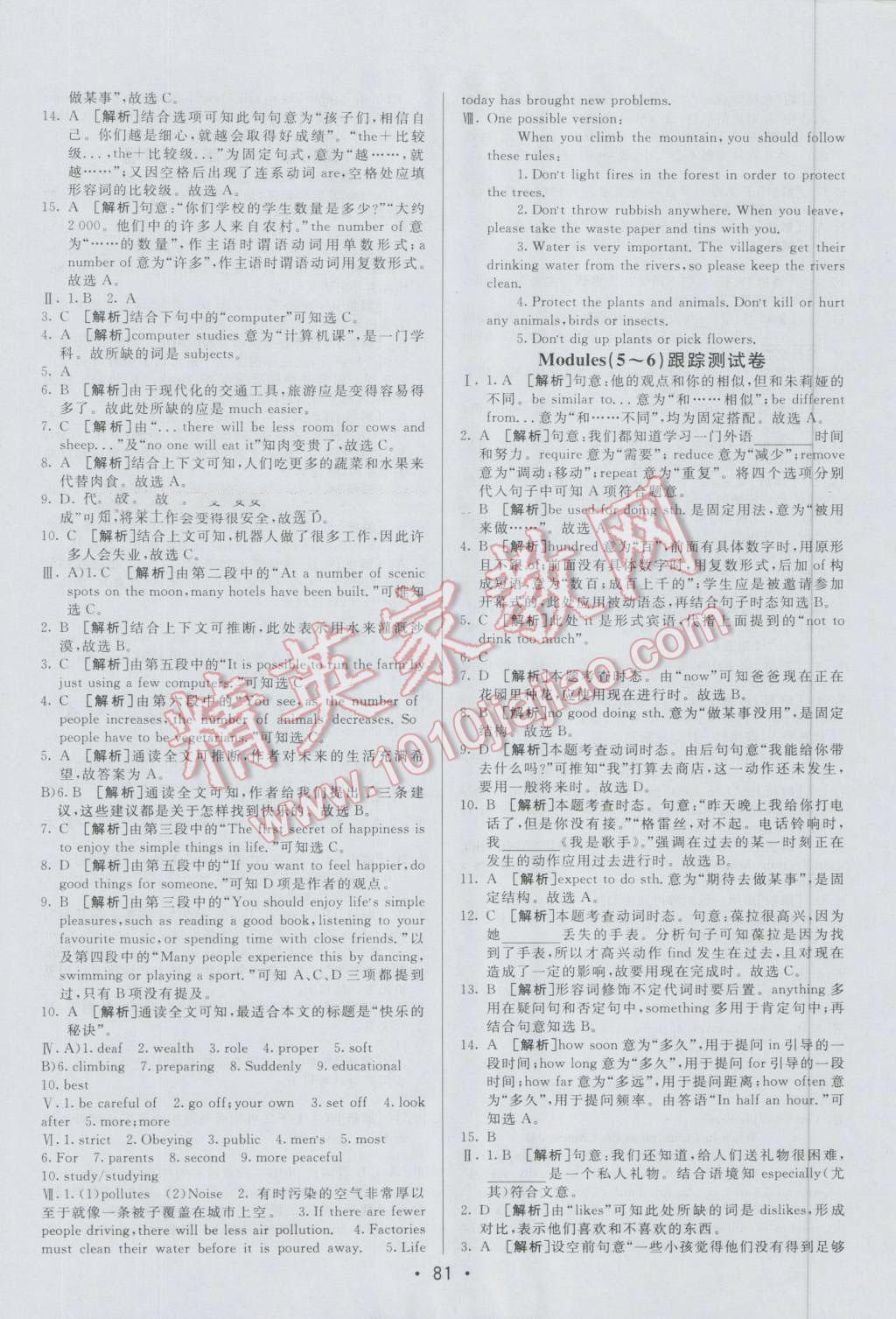 2016年期末考向標(biāo)海淀新編跟蹤突破測試卷九年級英語全一冊外研版 第9頁