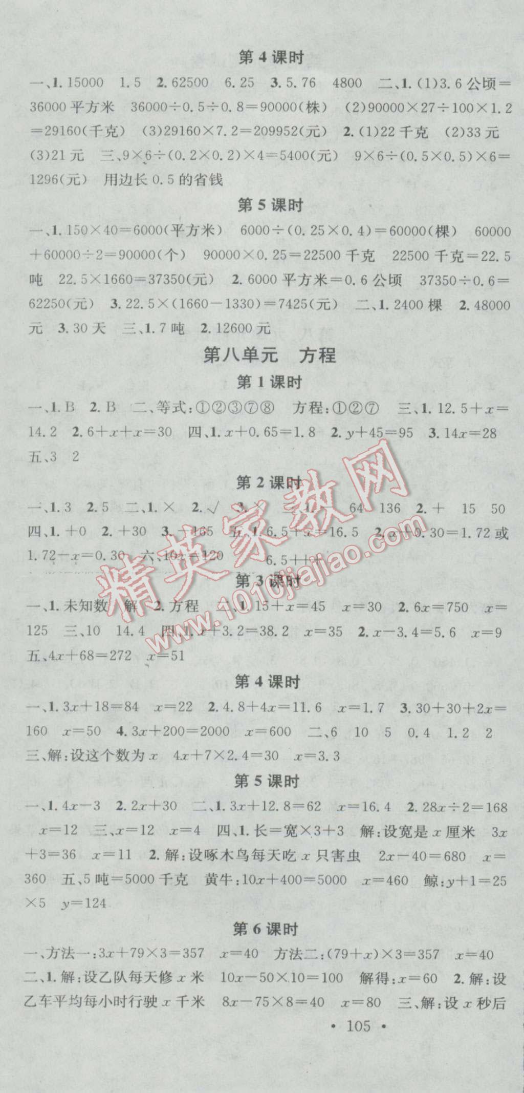 2016年助教型教輔名校課堂五年級數(shù)學(xué)上冊冀教版 第7頁