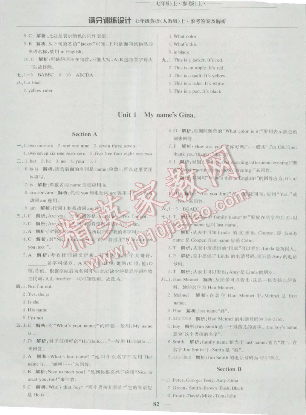 2016年满分训练设计七年级英语上册人教版 第3页