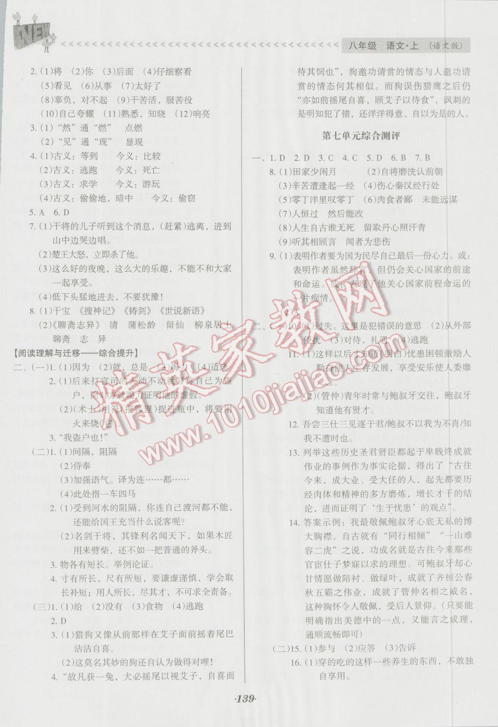 2015年全優(yōu)點(diǎn)練課計(jì)劃八年級(jí)語(yǔ)文上冊(cè)語(yǔ)文版 第17頁(yè)