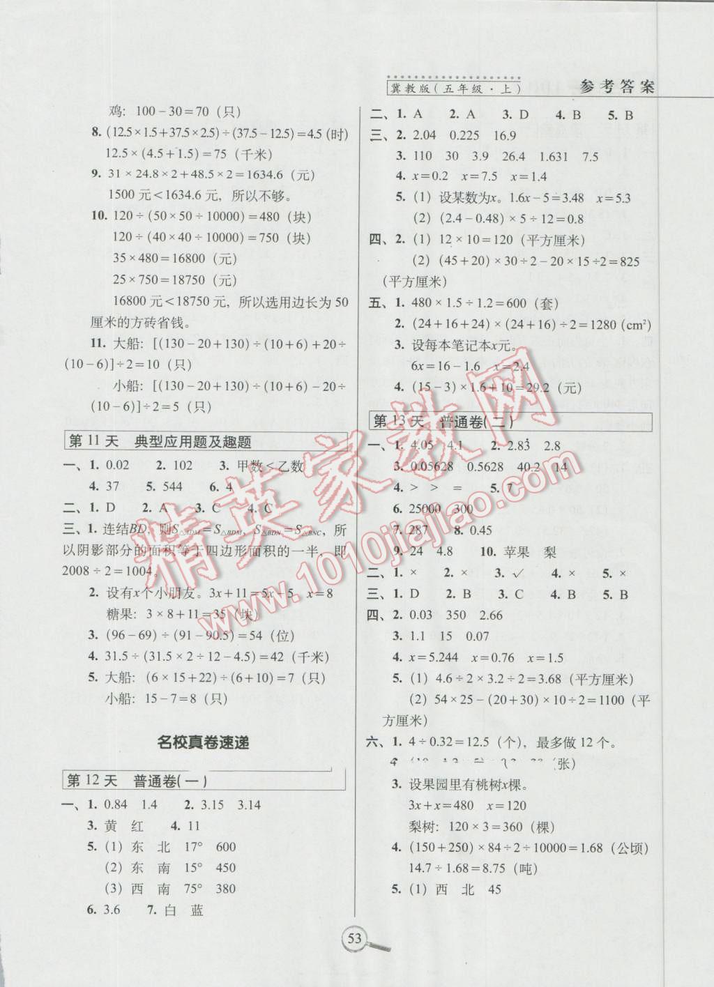 2016年15天巧奪100分五年級數(shù)學(xué)上冊冀教版 第3頁