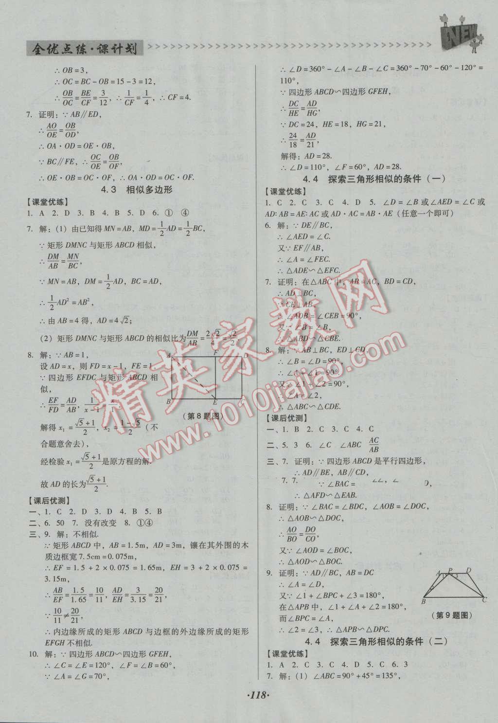 2016年全优点练课计划九年级数学上册北师大版 第14页