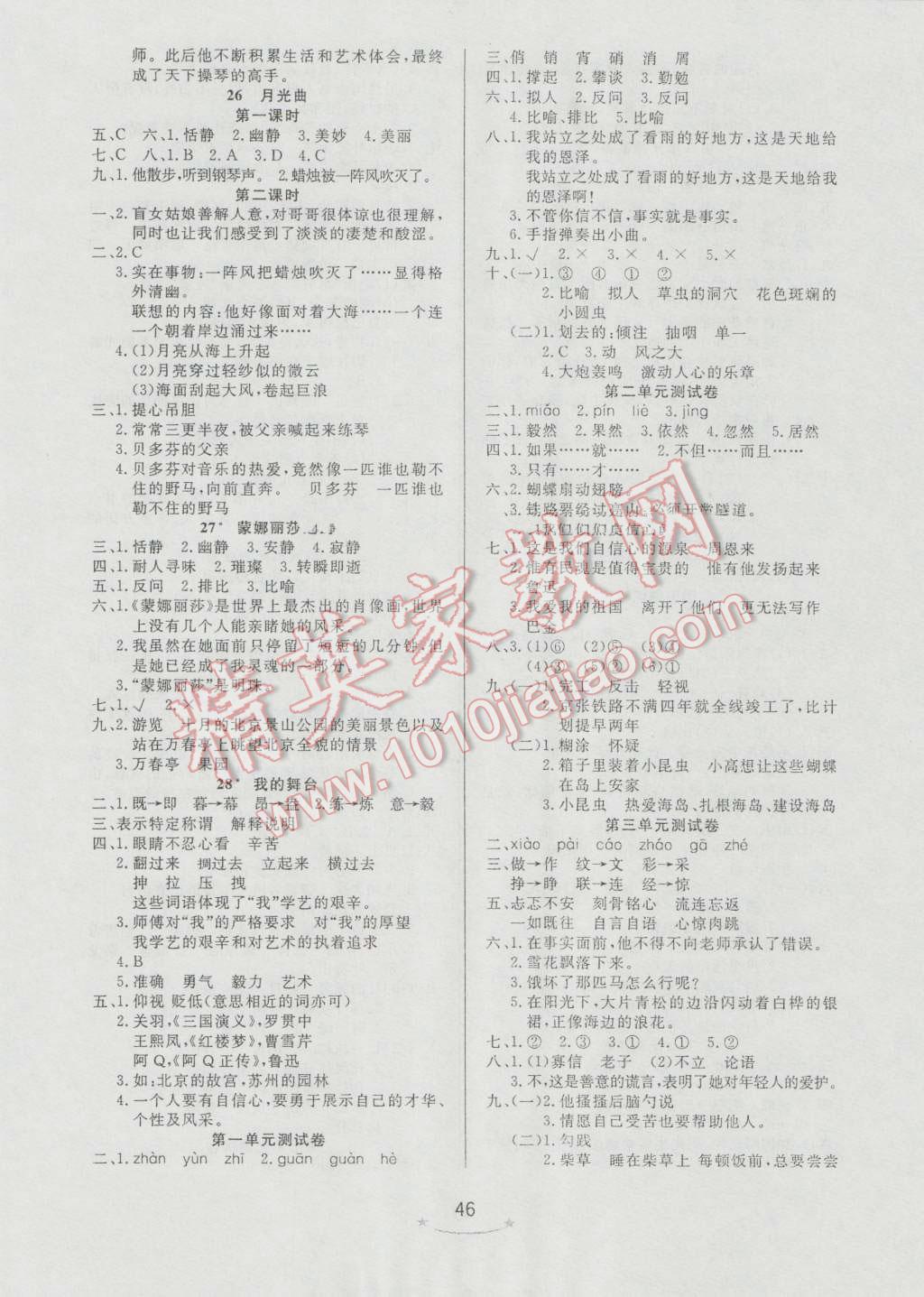 2016年小學(xué)生學(xué)習(xí)樂(lè)園隨堂練六年級(jí)語(yǔ)文上冊(cè)人教版 第6頁(yè)