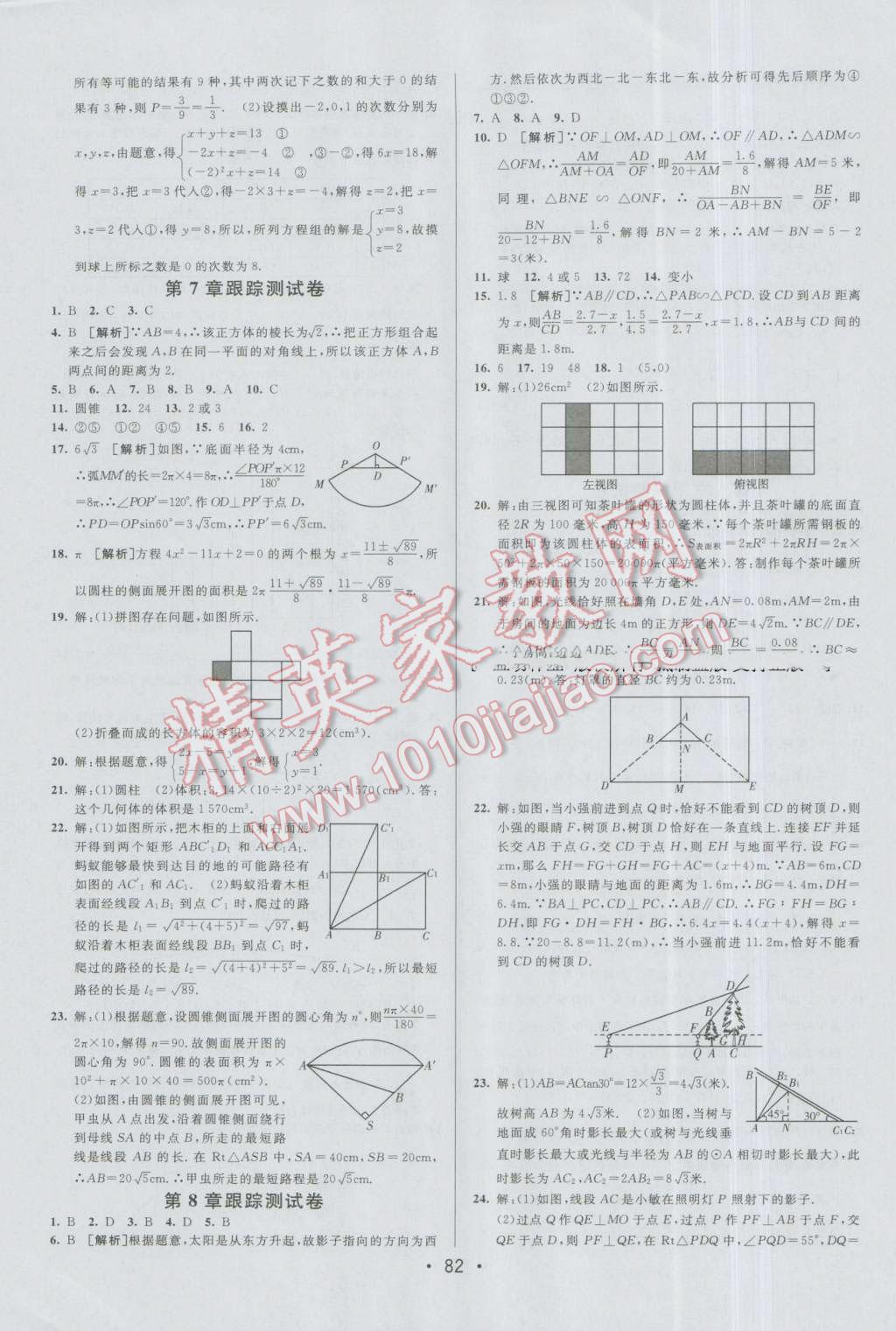 2016年期末考向標海淀新編跟蹤突破測試卷九年級數(shù)學全一冊青島版 第6頁