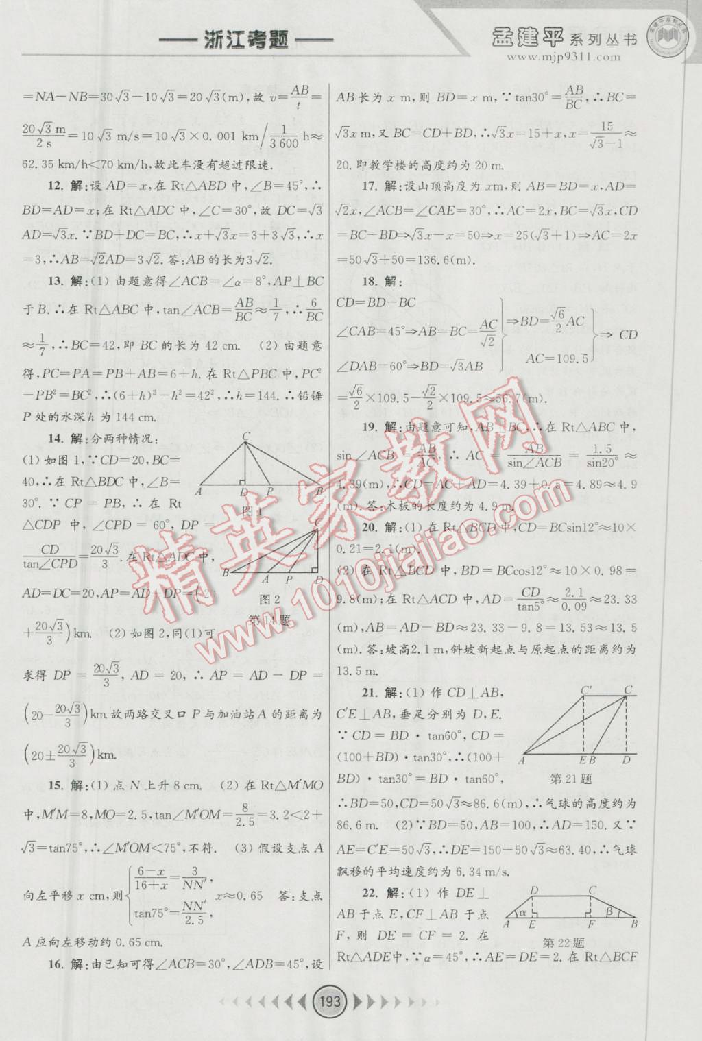 2016年孟建平系列叢書(shū)浙江考題九年級(jí)數(shù)學(xué)全一冊(cè)浙教版 第31頁(yè)