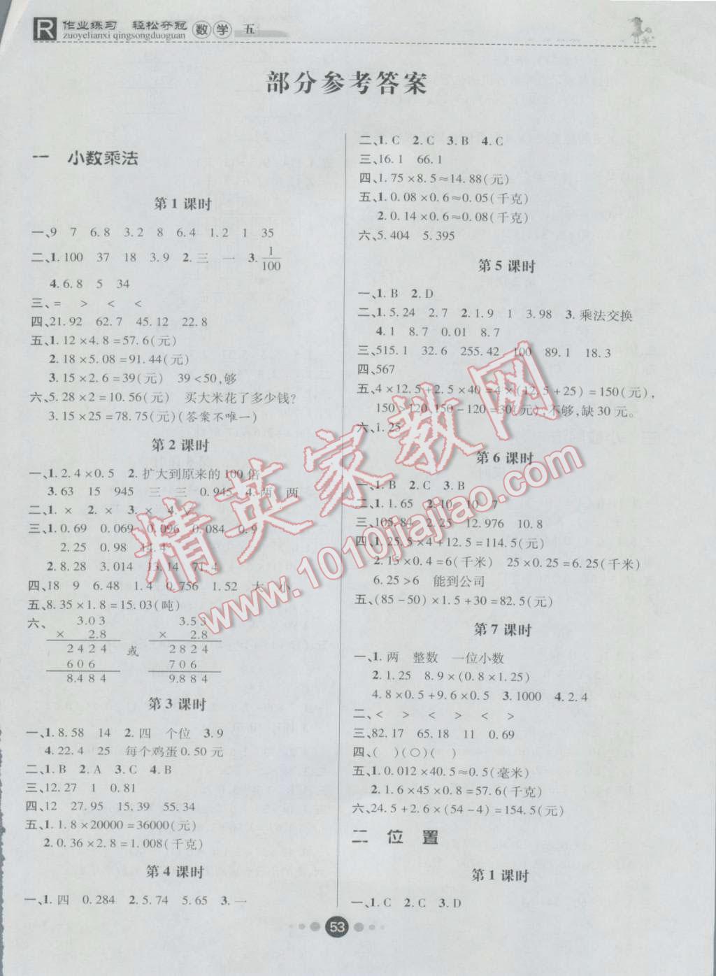 2016年金質(zhì)課堂優(yōu)效作業(yè)本五年級(jí)數(shù)學(xué)上冊(cè)人教版 第1頁(yè)