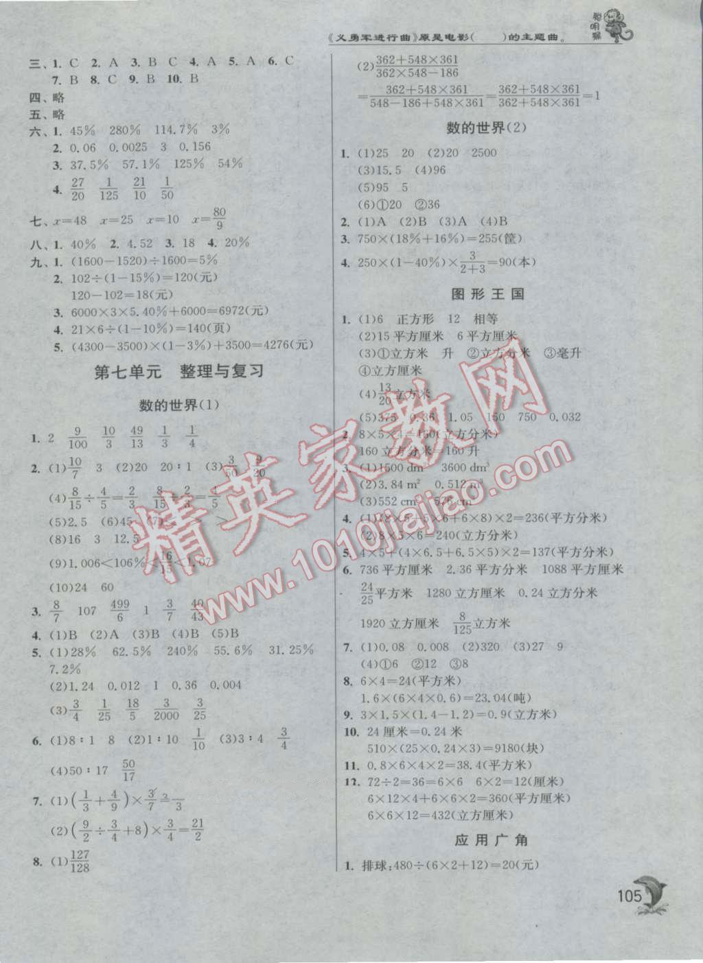 2016年實驗班提優(yōu)訓(xùn)練六年級數(shù)學(xué)上冊蘇教版 第12頁