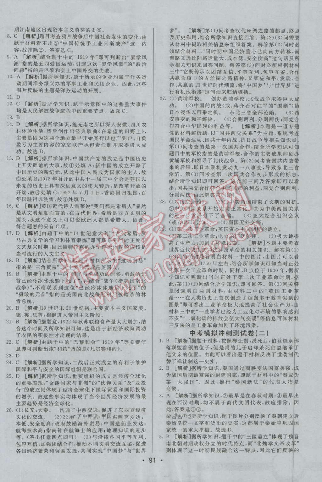 2016年期末考向標海淀新編跟蹤突破測試卷九年級歷史全一冊人教版 第15頁