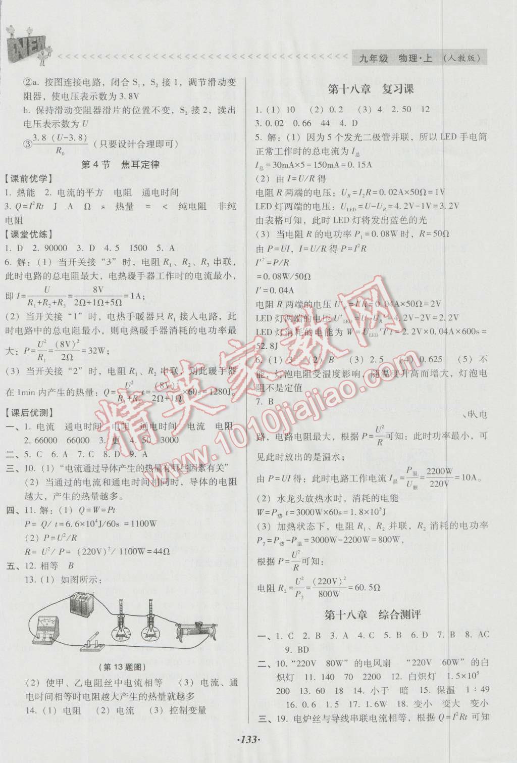 2016年全优点练课计划九年级物理上册人教版 第15页