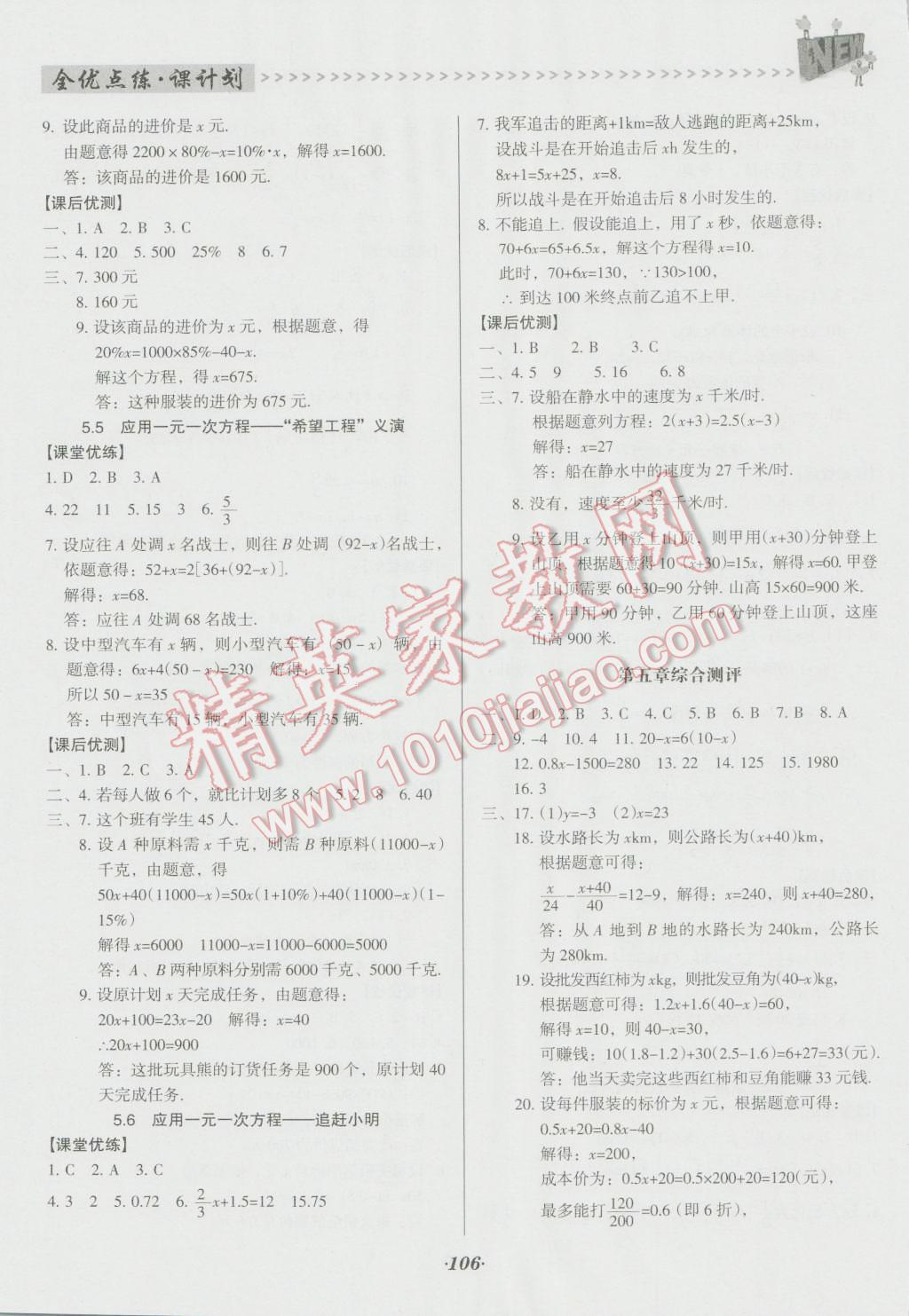 2016年全优点练课计划七年级数学上册北师大版 第11页