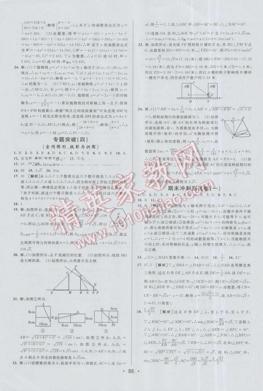 2016年期末考向標(biāo)海淀新編跟蹤突破測(cè)試卷九年級(jí)數(shù)學(xué)全一冊(cè)青島版 第10頁(yè)