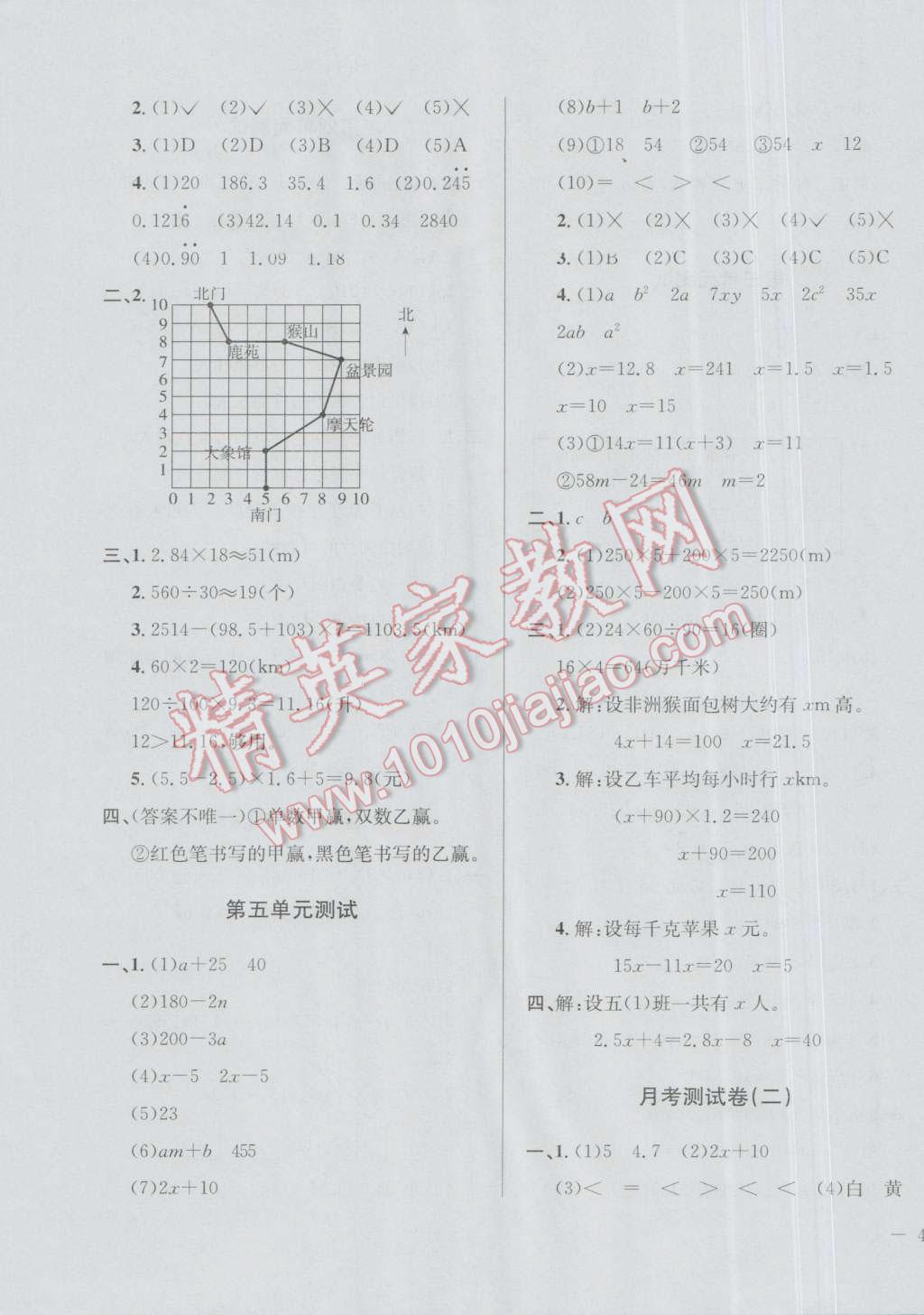 2016年小學(xué)教材全測(cè)五年級(jí)數(shù)學(xué)上冊(cè)人教版 第3頁