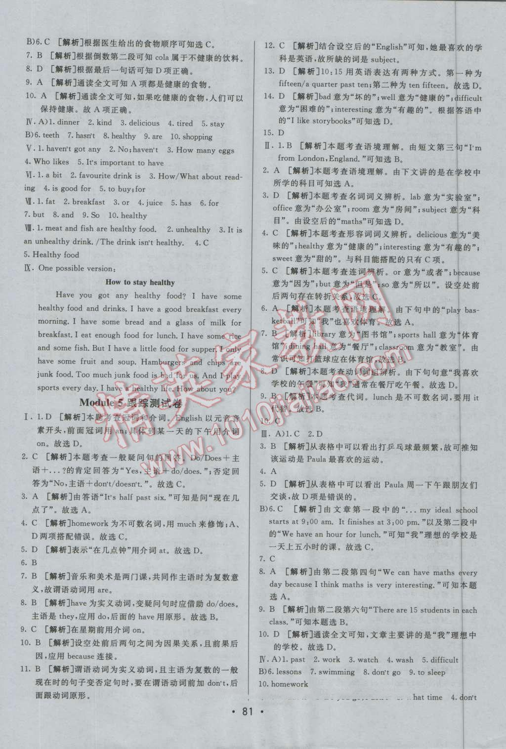 2016年期末考向標(biāo)海淀新編跟蹤突破測(cè)試卷七年級(jí)英語(yǔ)上冊(cè)外研版 第5頁(yè)