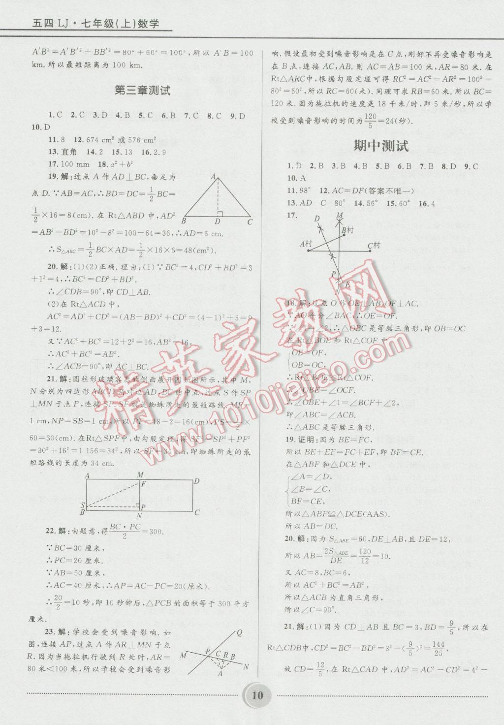 2016年奪冠百分百初中精講精練七年級(jí)數(shù)學(xué)上冊(cè)五四制魯教版 第10頁