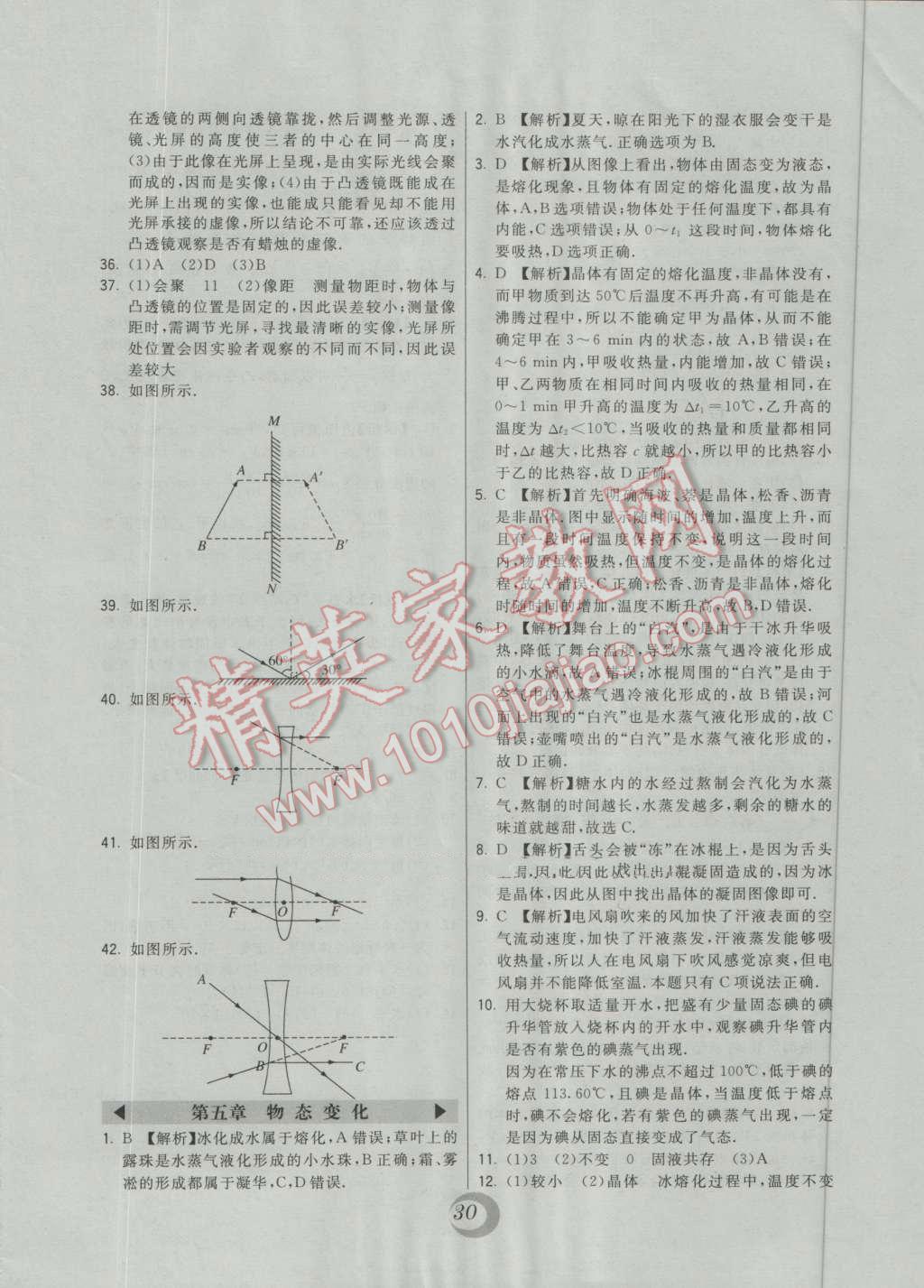 2016年北大綠卡八年級物理上冊教科版 第30頁