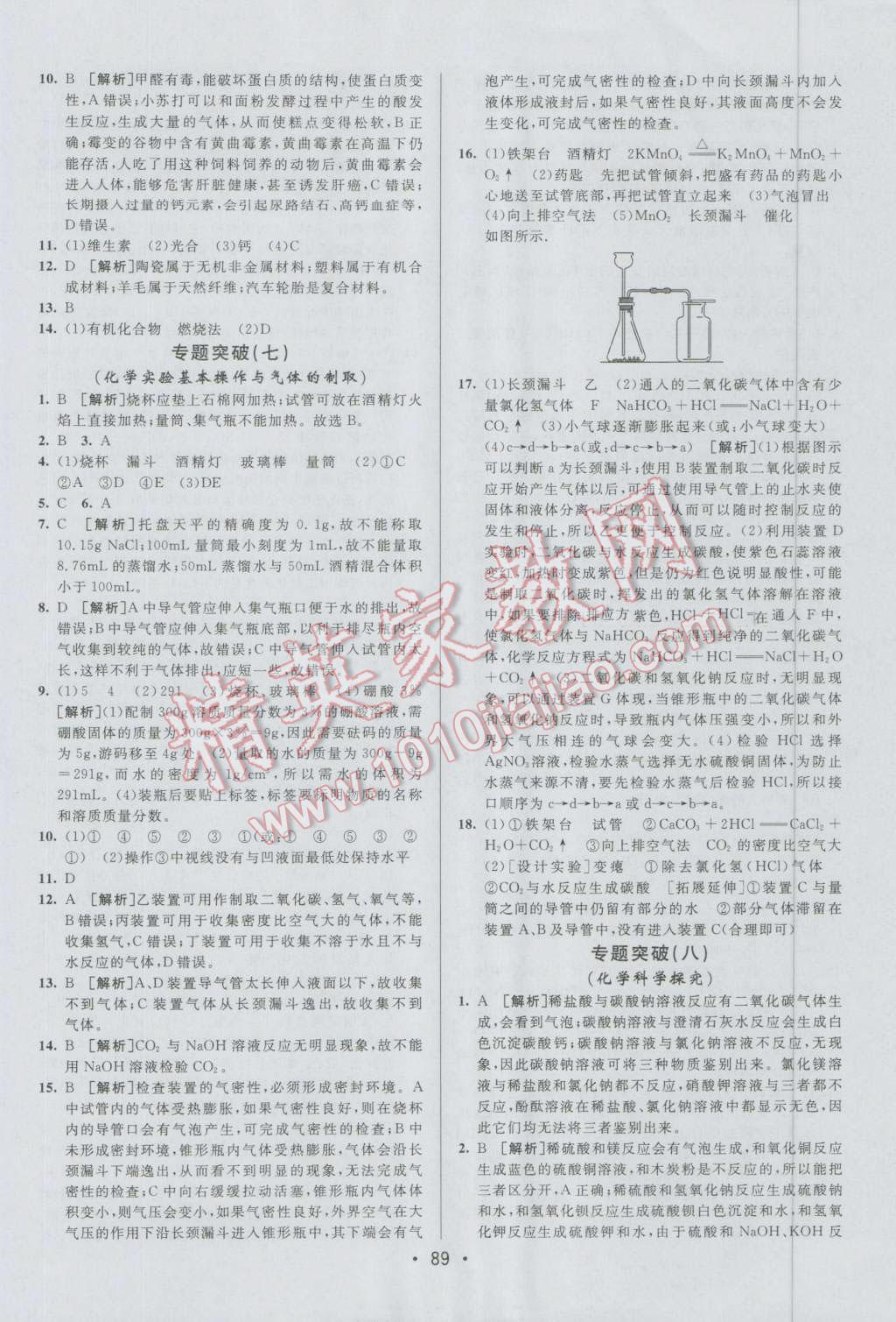 2016年期末考向标海淀新编跟踪突破测试卷九年级化学全一册人教版 第13页