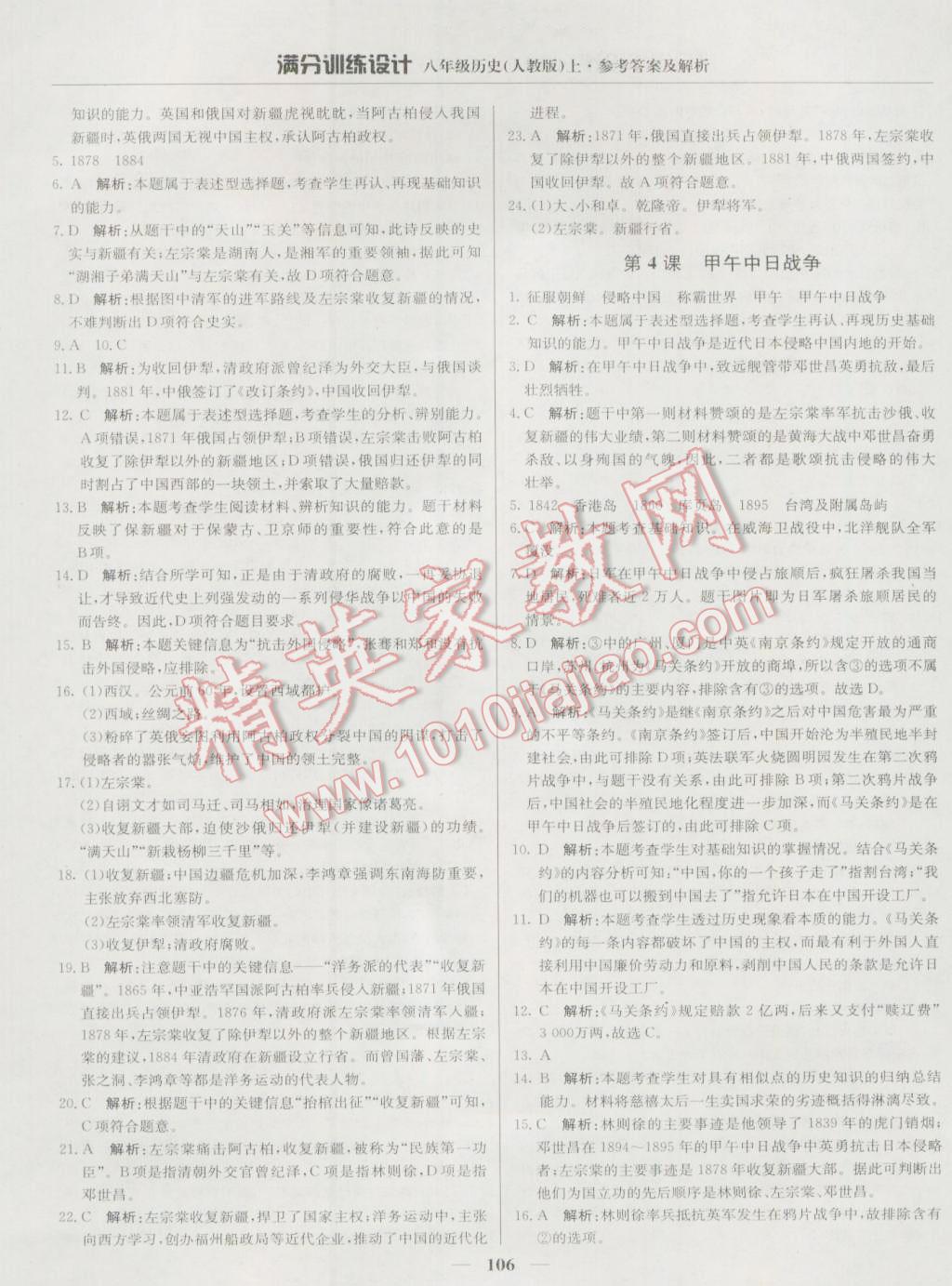 2016年滿分訓(xùn)練設(shè)計(jì)八年級歷史上冊人教版 第3頁