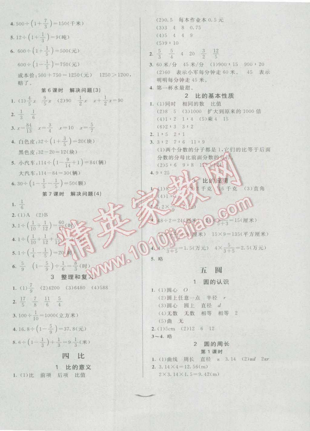 2016年小學生1課3練培優(yōu)作業(yè)本六年級數(shù)學上冊人教版 第3頁