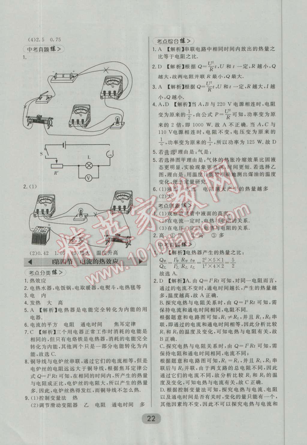 2016年北大綠卡九年級物理全一冊北師大版 第22頁