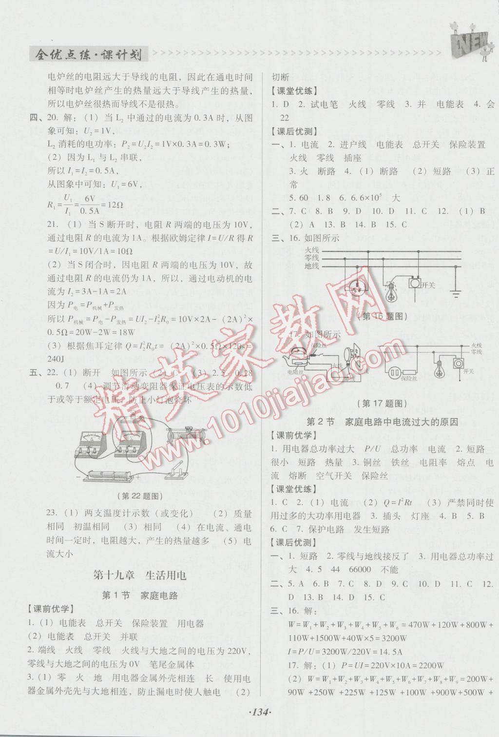 2016年全優(yōu)點練課計劃九年級物理上冊人教版 第16頁