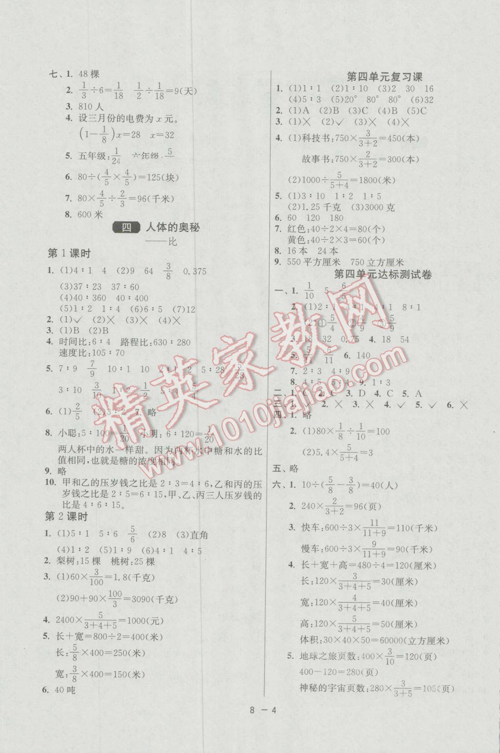 2016年1课3练单元达标测试六年级数学上册青岛版 第4页