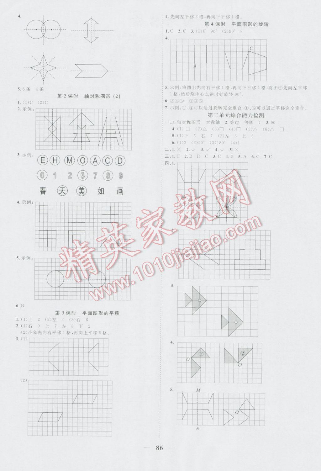 2016年陽光課堂課時優(yōu)化作業(yè)五年級數(shù)學上冊青島版 第2頁