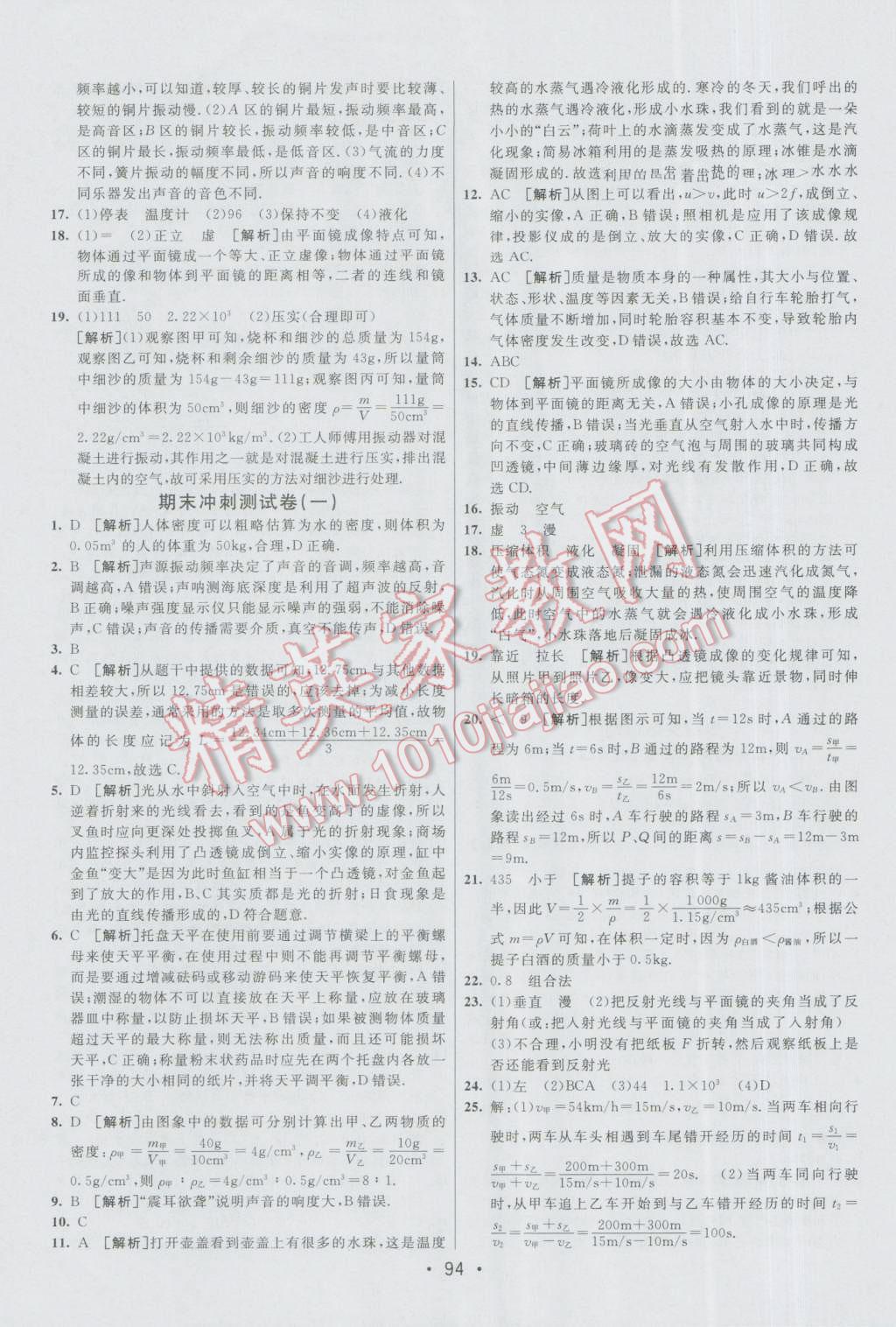 2016年期末考向標(biāo)海淀新編跟蹤突破測試卷八年級物理上冊人教版 第14頁