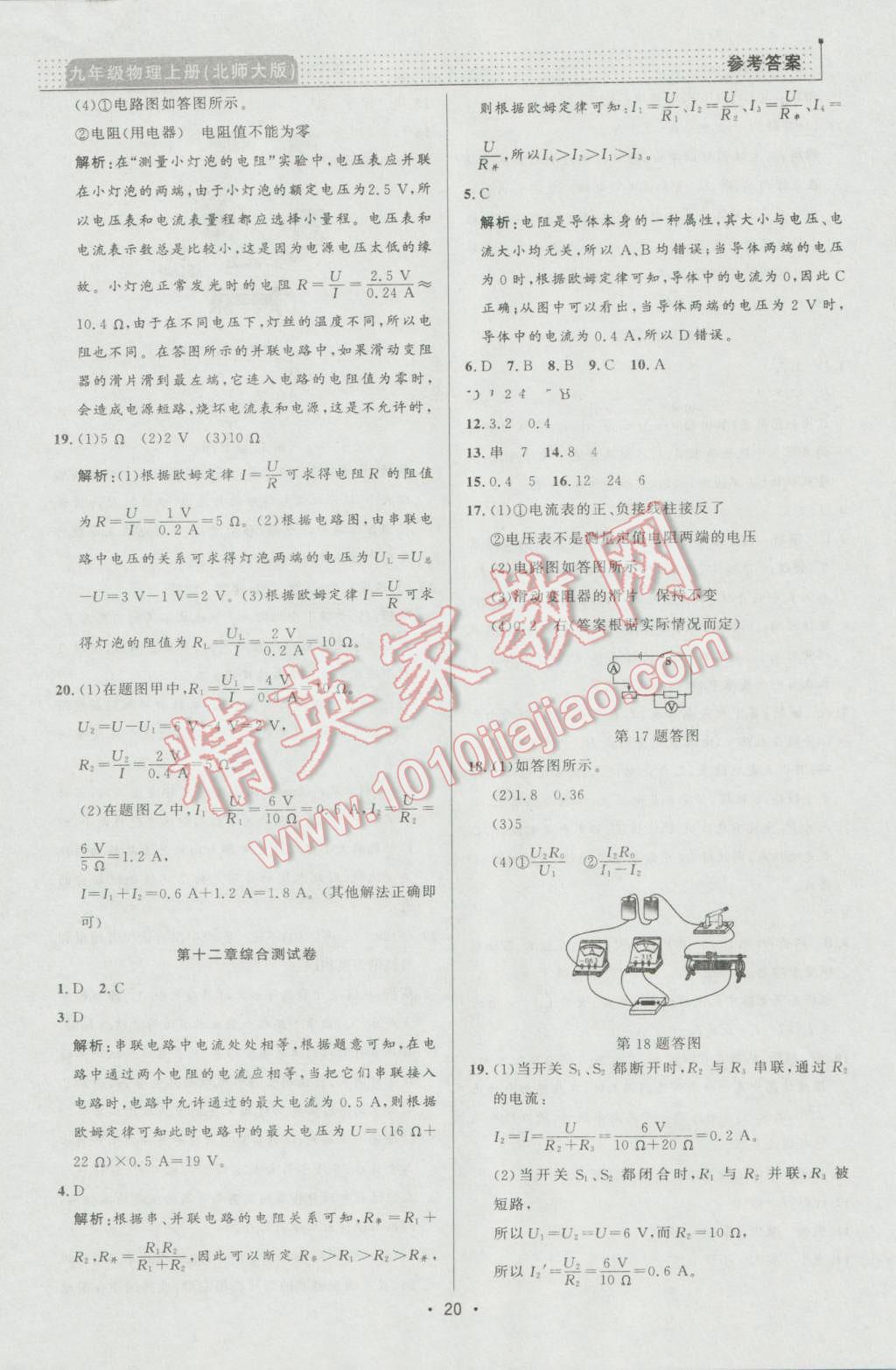 2016年99加1活页卷九年级物理上册北师大版 第20页