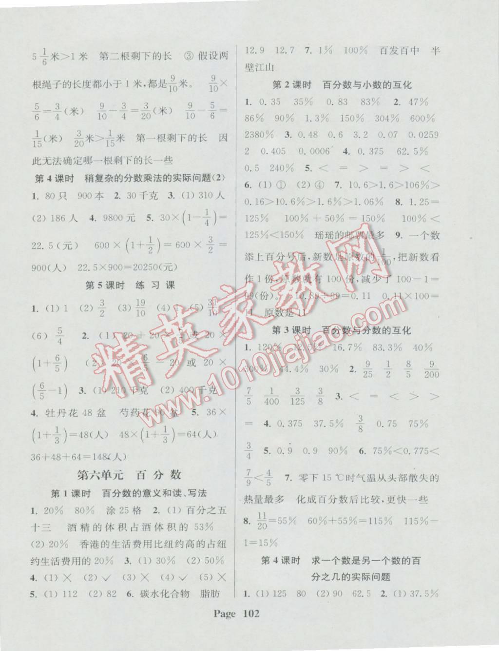 2016年通城學(xué)典課時(shí)新體驗(yàn)六年級(jí)數(shù)學(xué)上冊(cè)江蘇版 第6頁