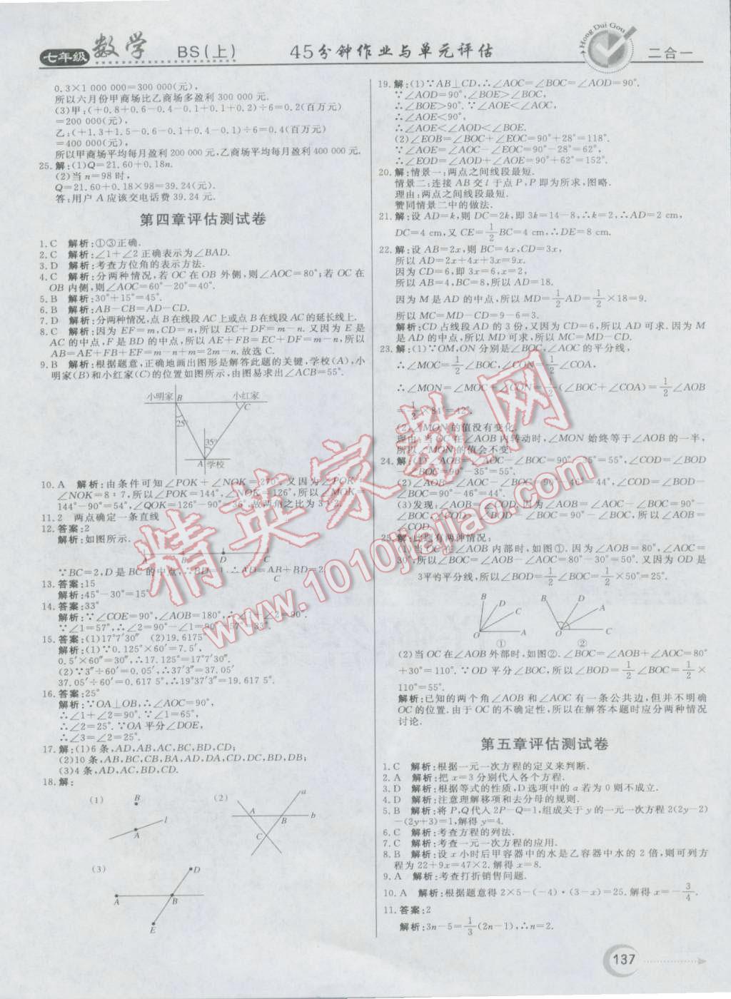 2016年紅對(duì)勾45分鐘作業(yè)與單元評(píng)估七年級(jí)數(shù)學(xué)上冊(cè)北師大版 第21頁