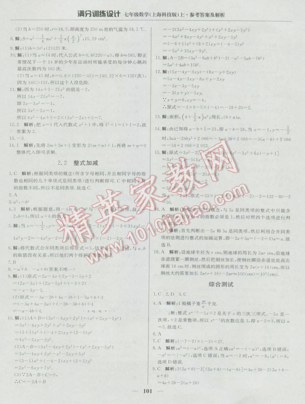 2016年滿分訓(xùn)練設(shè)計(jì)七年級數(shù)學(xué)上冊滬科版 第6頁