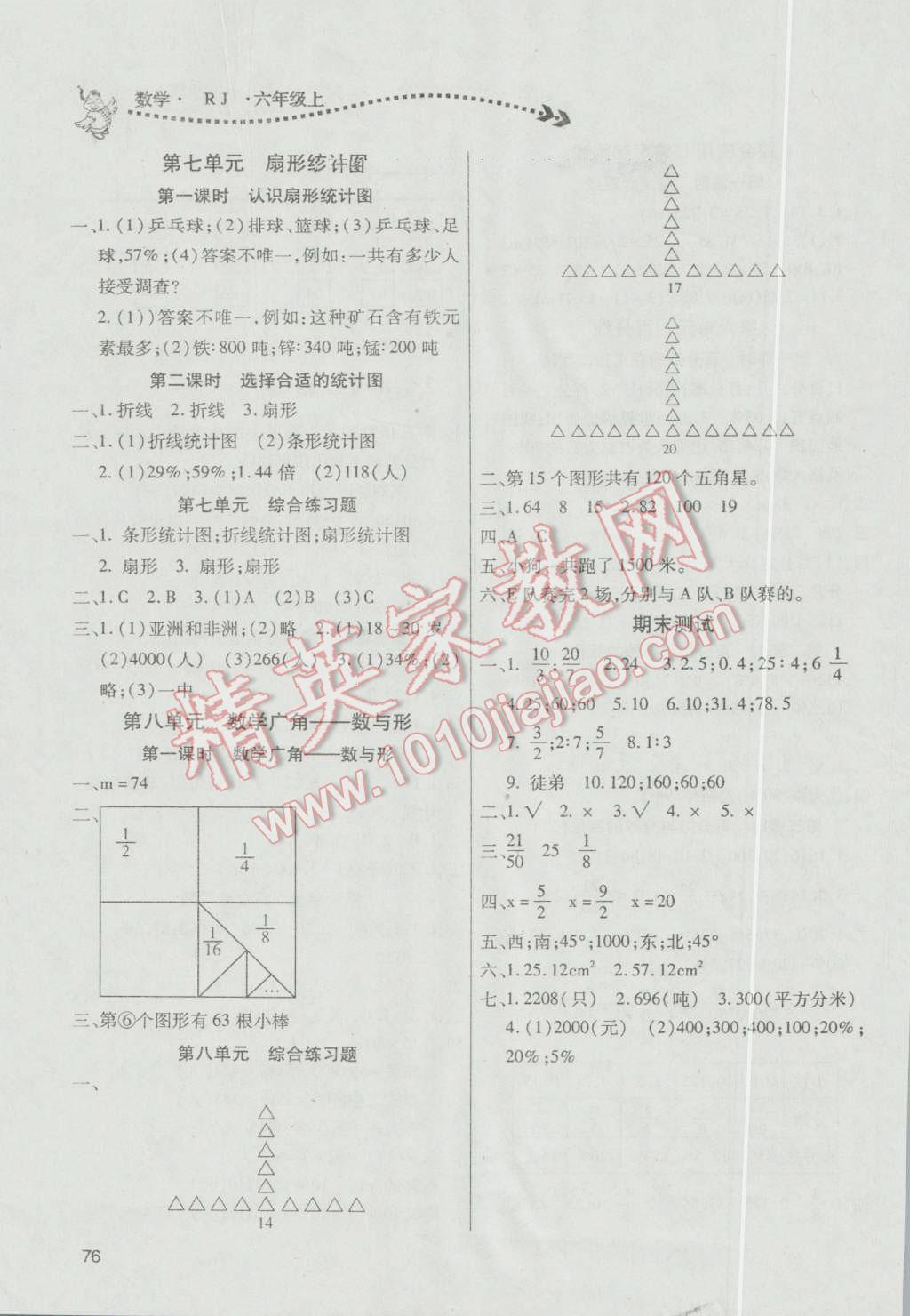 2016年全練練測(cè)考六年級(jí)數(shù)學(xué)上冊(cè) 第7頁(yè)