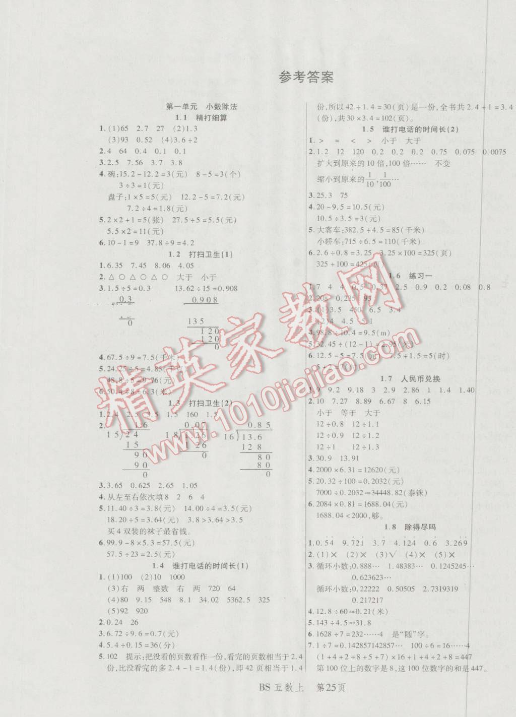 2016年小狀元隨堂作業(yè)五年級(jí)數(shù)學(xué)上冊(cè)北師大版 第1頁(yè)