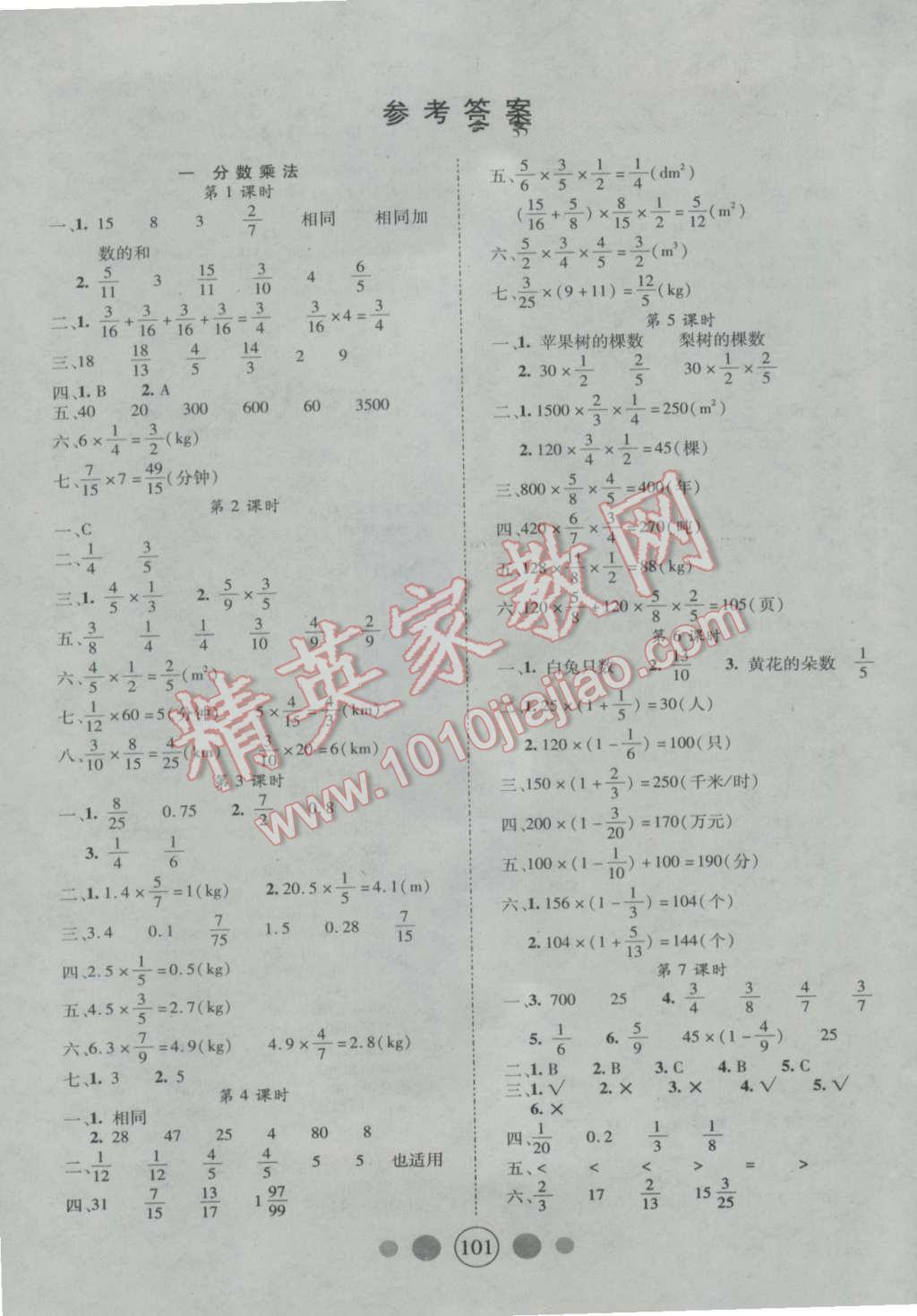 2016年精英教程100分攻略六年級數(shù)學(xué)上冊人教版 第1頁