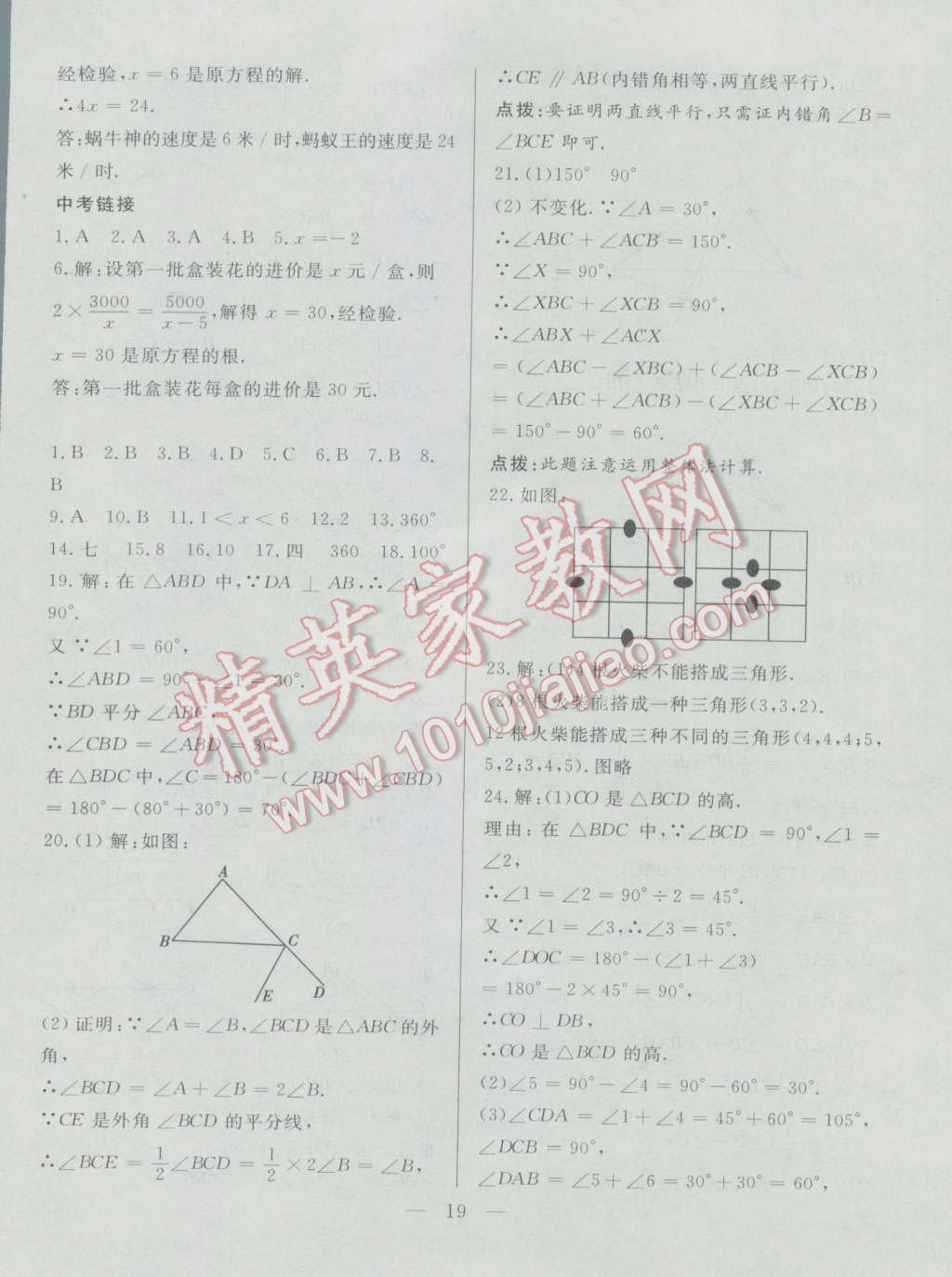 2016年成龙计划课时一本通八年级数学上册人教版 第19页