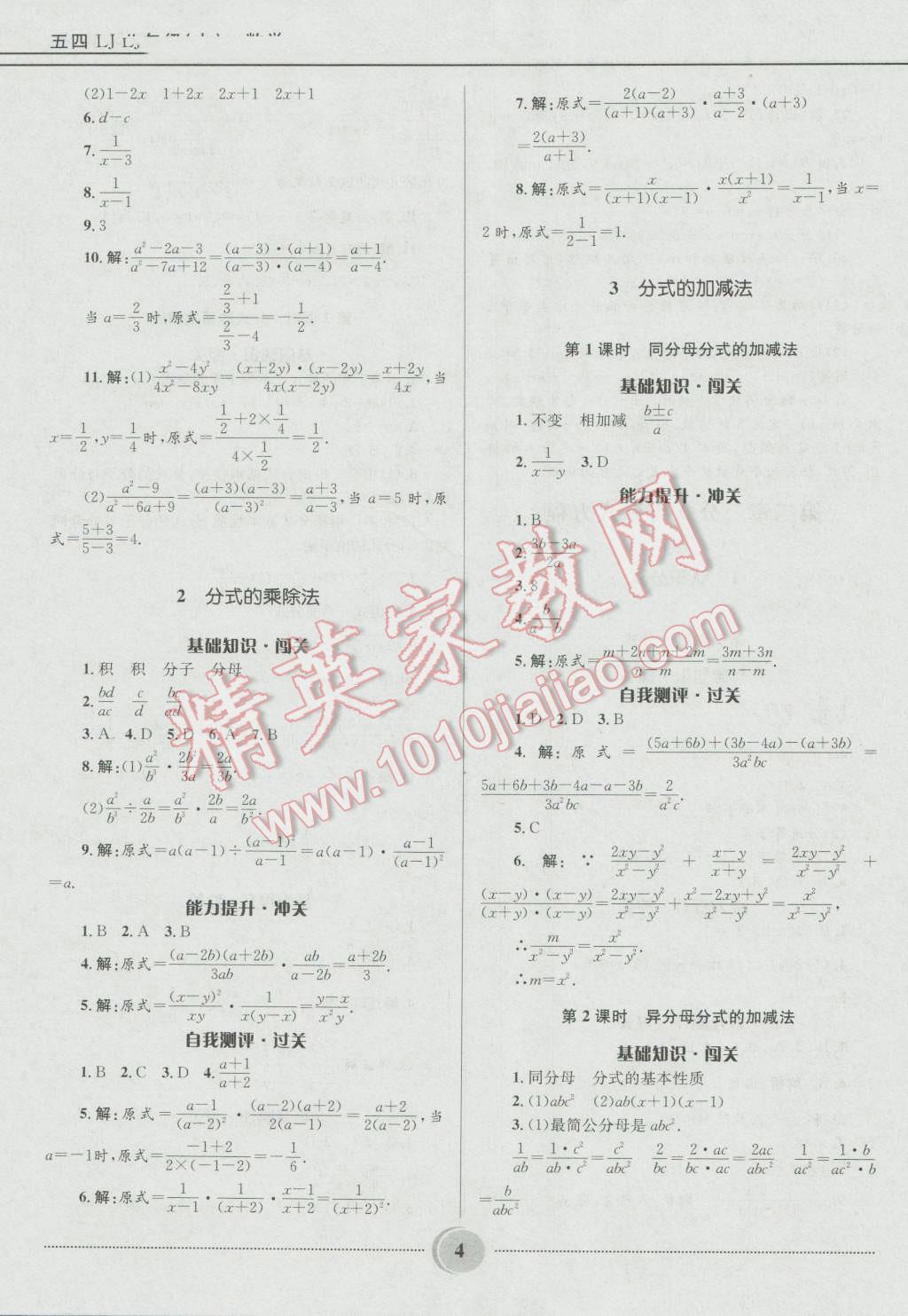 2016年奪冠百分百初中精講精練八年級數(shù)學上冊五四制魯教版 第4頁