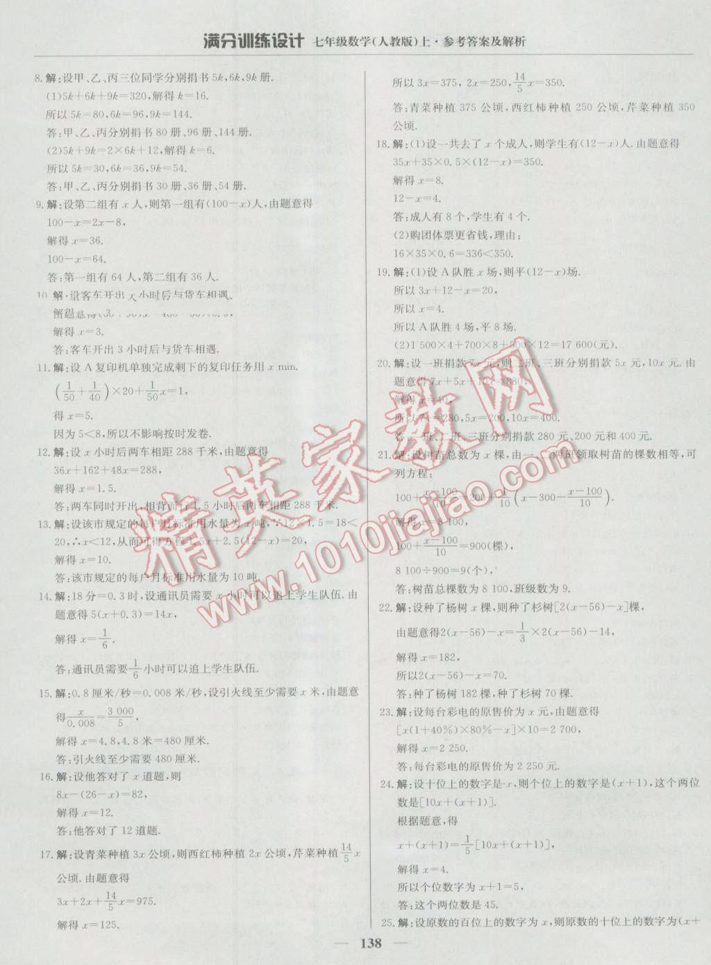 2016年滿分訓(xùn)練設(shè)計七年級數(shù)學(xué)上冊人教版 第19頁