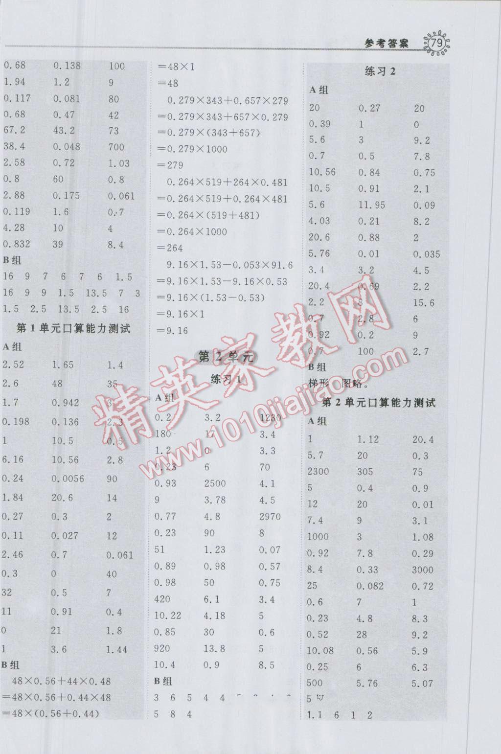 2016年星级口算天天练五年级数学上册人教版 第3页