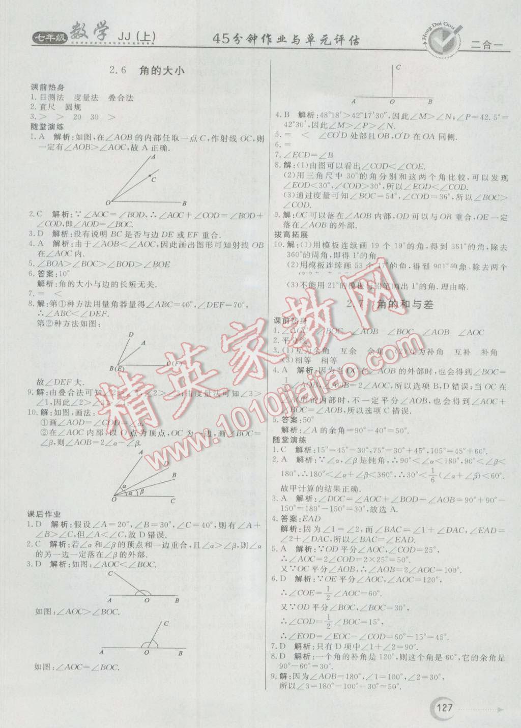 2016年红对勾45分钟作业与单元评估七年级数学上册冀教版 第15页