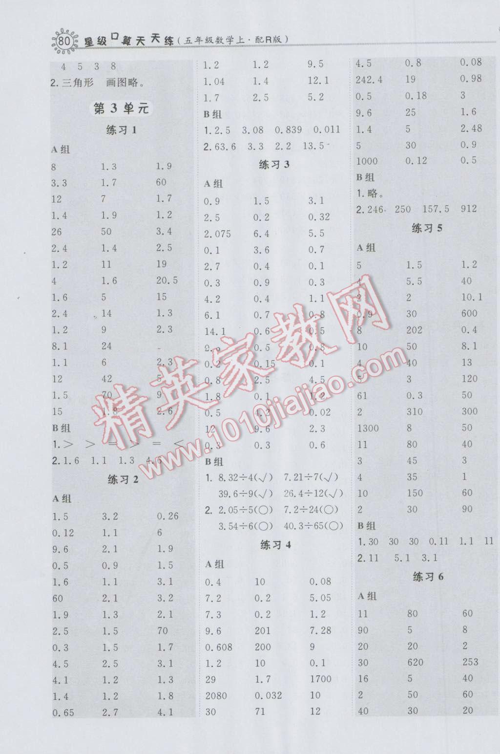 2016年星級口算天天練五年級數(shù)學(xué)上冊人教版 第4頁