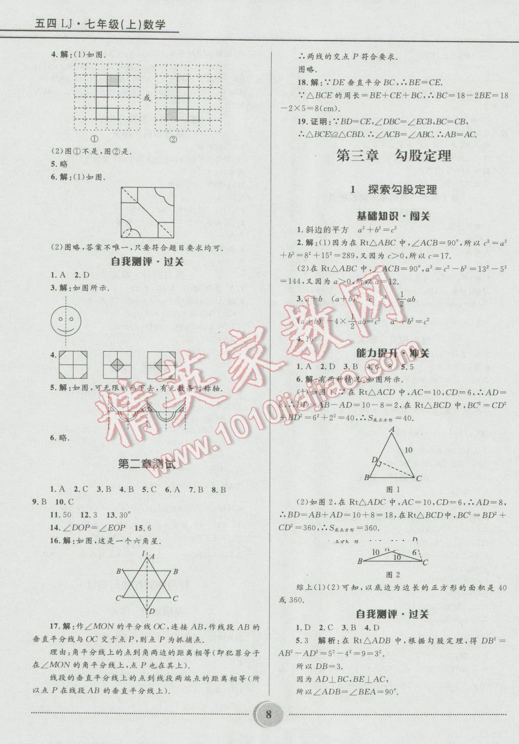 2016年奪冠百分百初中精講精練七年級數(shù)學上冊五四制魯教版 第8頁