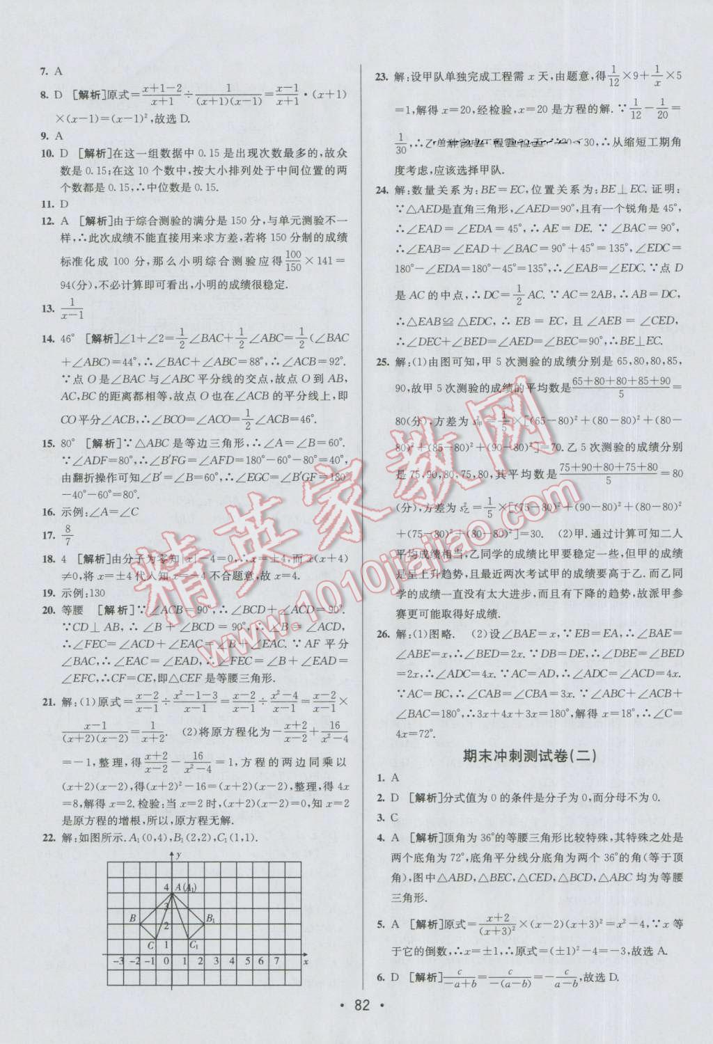 2016年期末考向標(biāo)海淀新編跟蹤突破測(cè)試卷八年級(jí)數(shù)學(xué)上冊(cè)青島版 第14頁